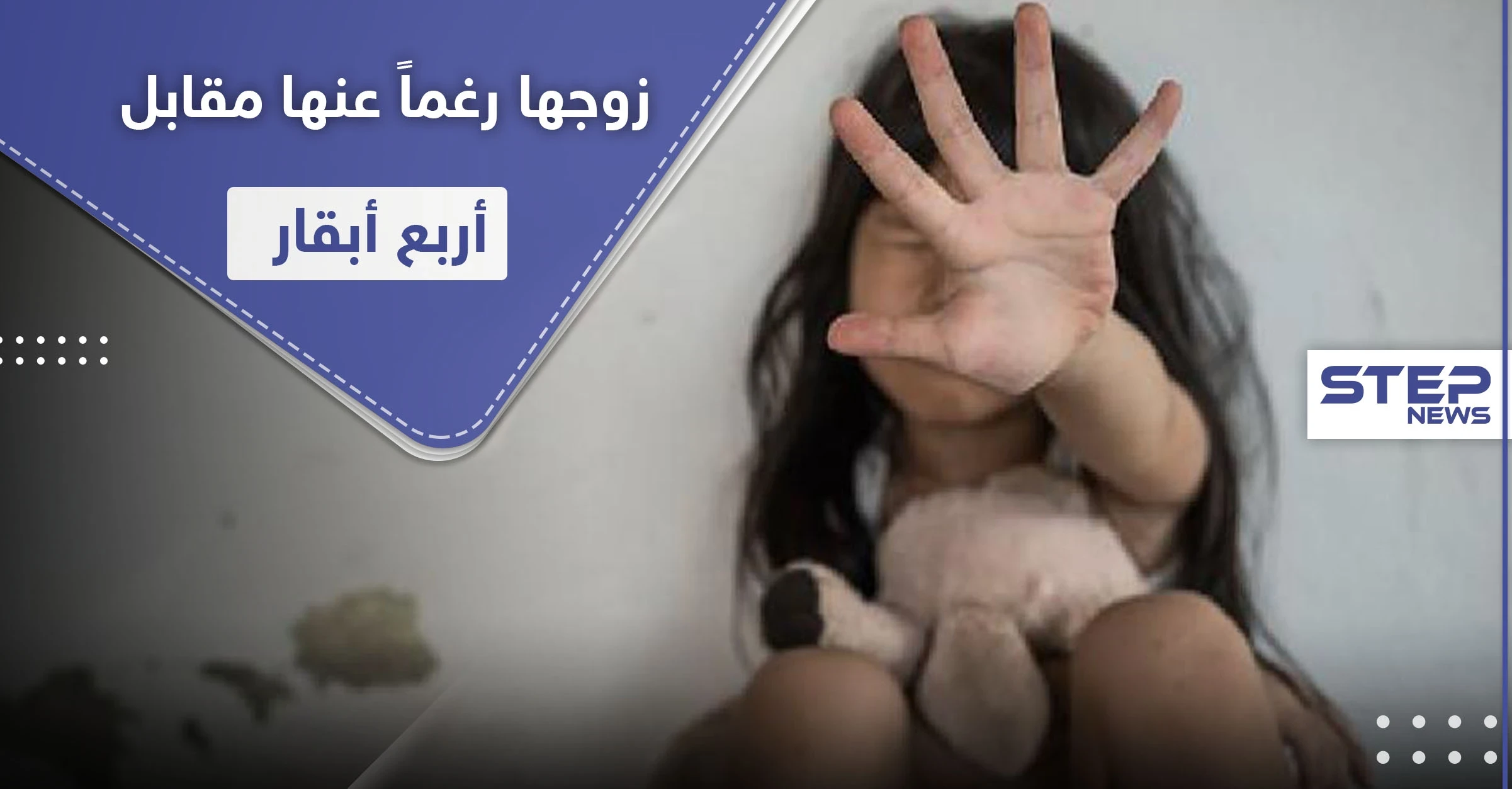 مقابل أربع أبقارٍ لأبيها.. طفلة كينية تتزوج من رجلين أحدهما 51 عاماً بأقل من شهر