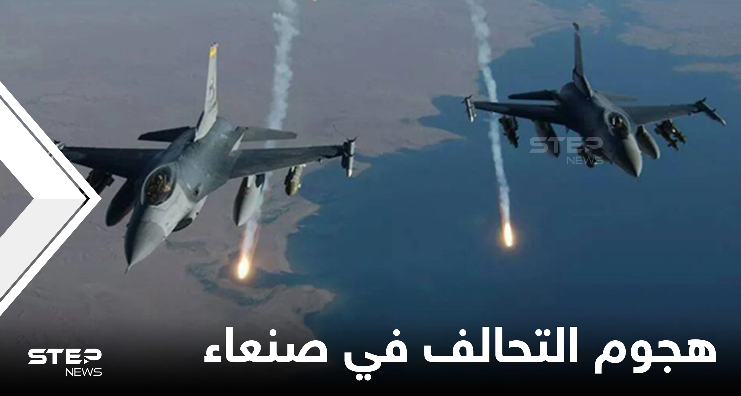 التحالف العربي يكشف نتائج هجوم كبير شنّه ضد أهدافٍ عسكرية لـ"ميليشيا الحوثي" بمأرب وصنعاء