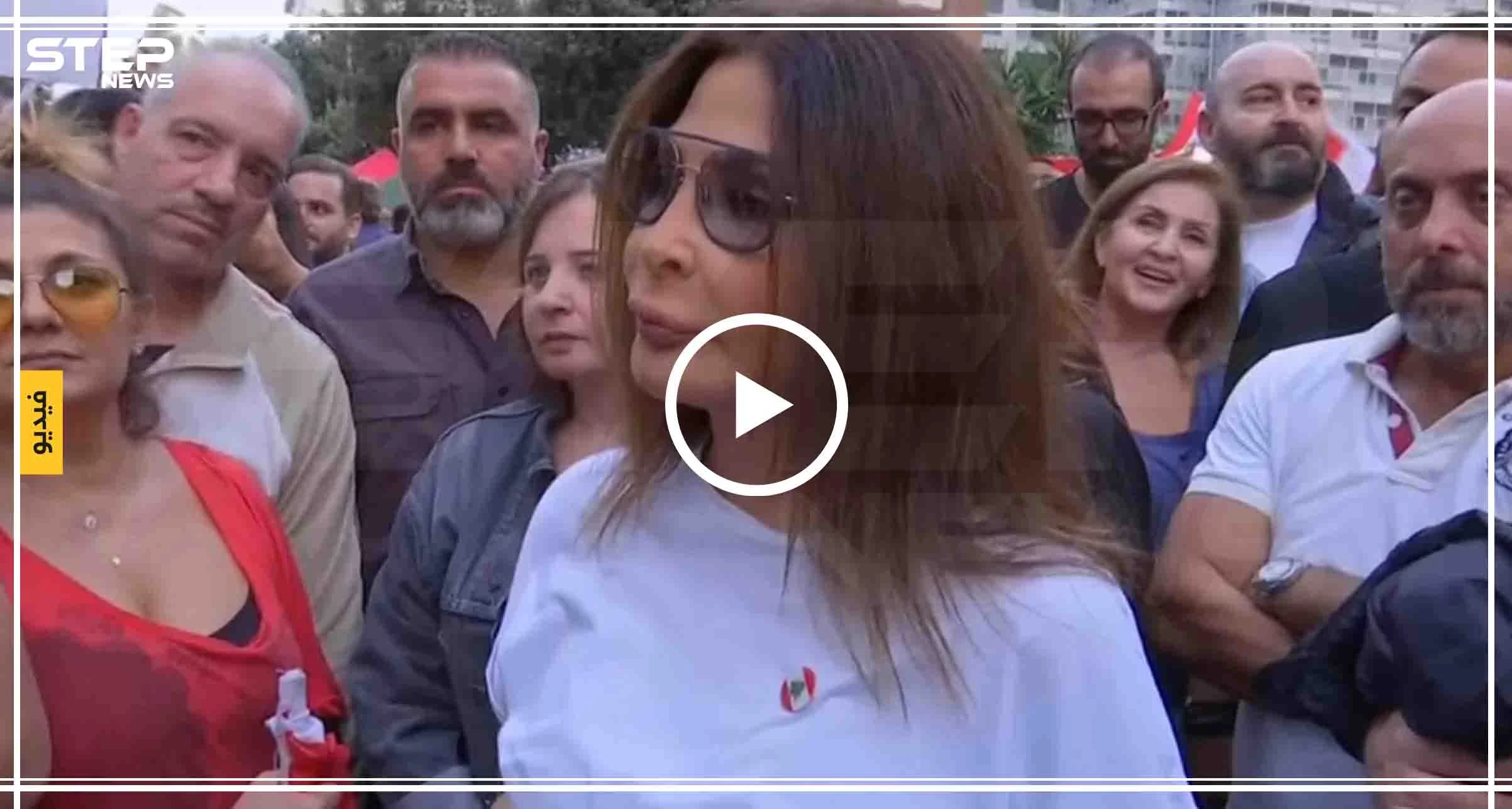 شاهد بالفيديو|| فنانة لبنانية شهيرة تنضم للمظاهرات "الناس تعبت ووصلوا للجوع"