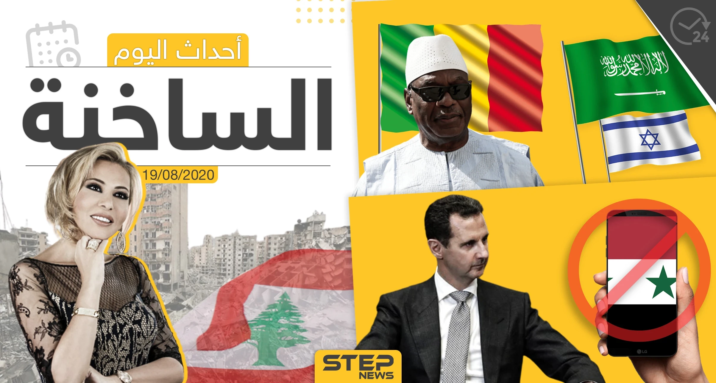 أهم أحداث سوريا والعالم- الأربعاء 19/08/2020
