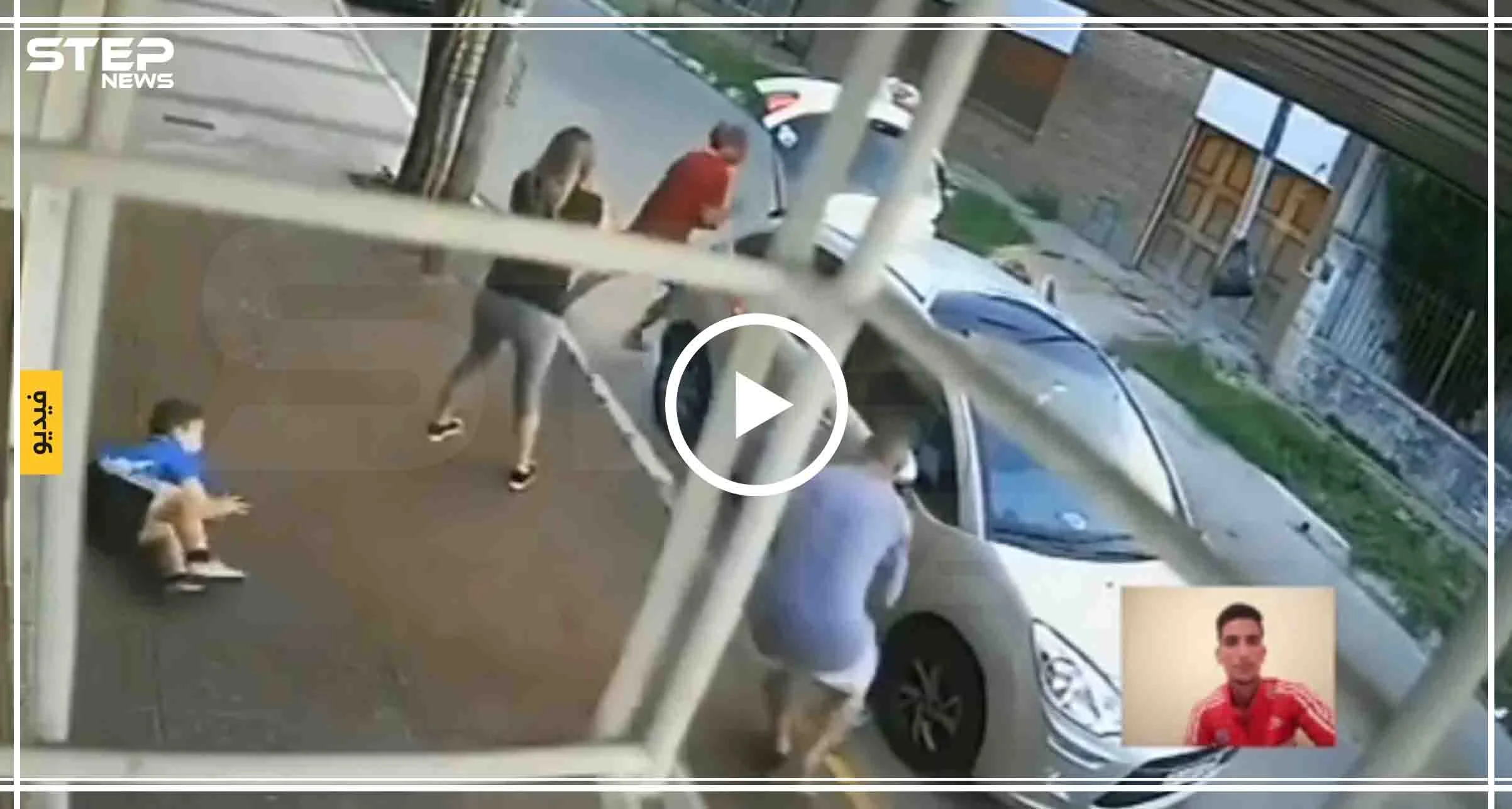 فيديو || طفل يدافع عن أمه بشجاعة أثناء تعرضهم لسرقة سيارة العائلة