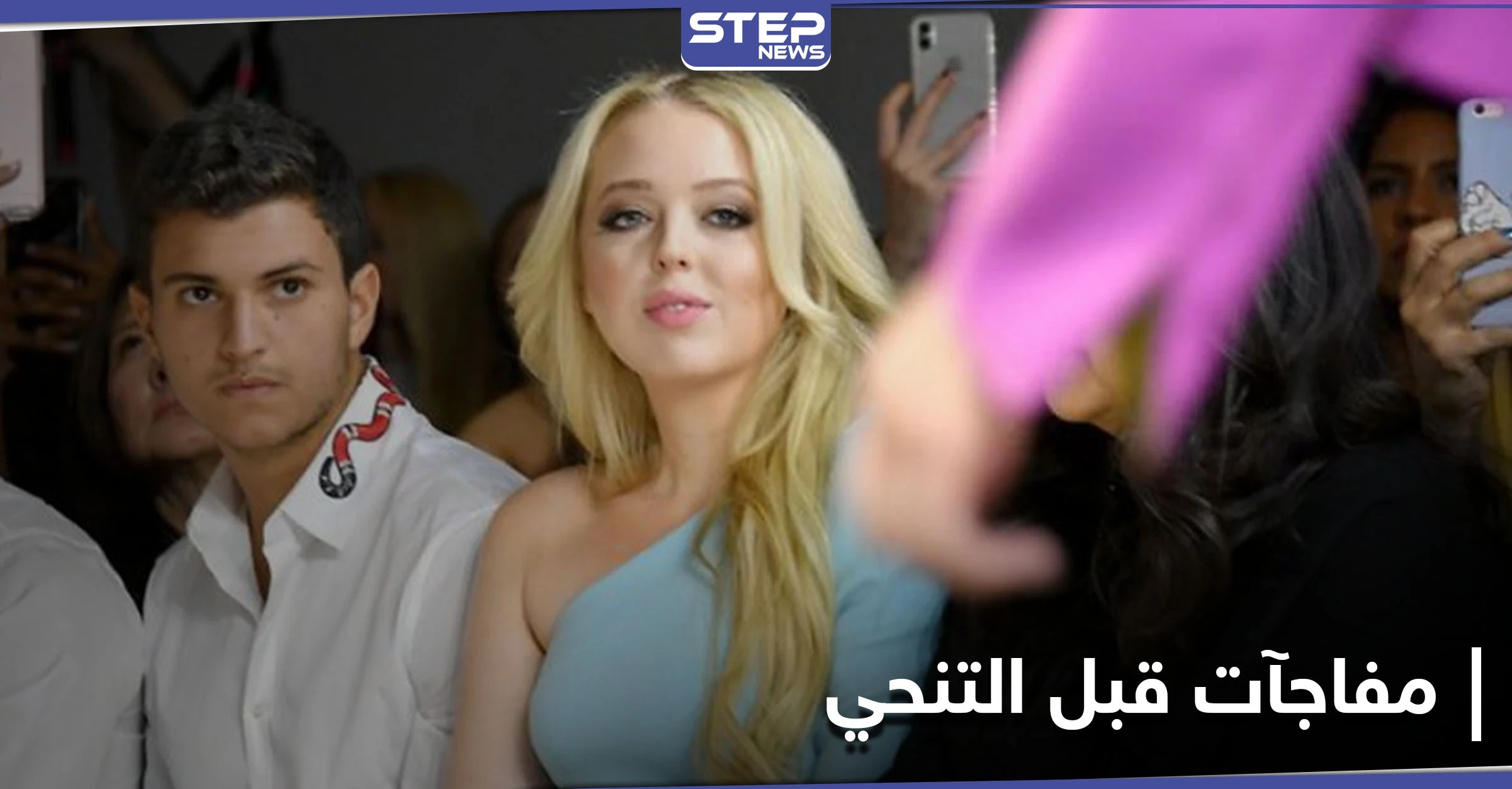 إجراءات يتخذها ترامب قبل تنحيه.. وابنته تعلن خطوبتها لشاب لبناني