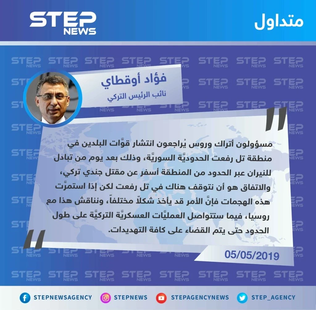 نائب أردوغان: تركيا تبحث مع روسيا الانتشار في منطقة تل رفعت السورية