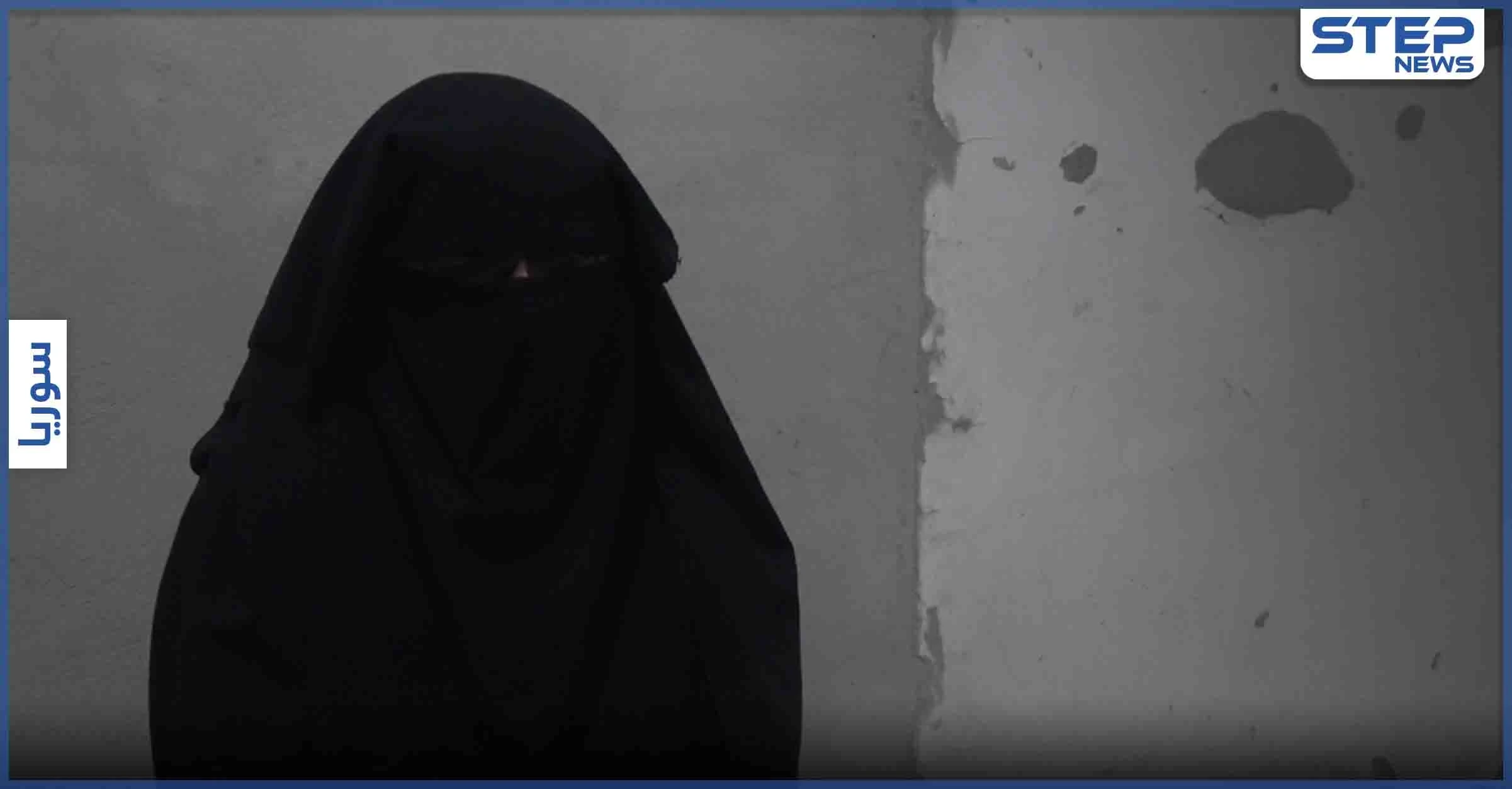 عدسة "ستيب" تلتقي "زوجة داعشي" هاربة من مخيم الهول... و "مهرّب" يكشف عن طرق التهريب المتبعة