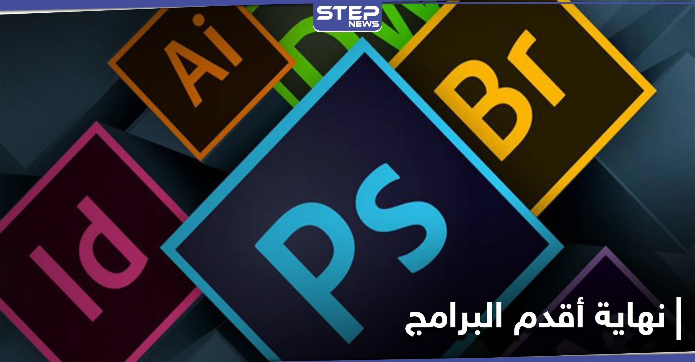 أدوبي توقف أحد برامجها وتوجه طلباً للمستخدمين