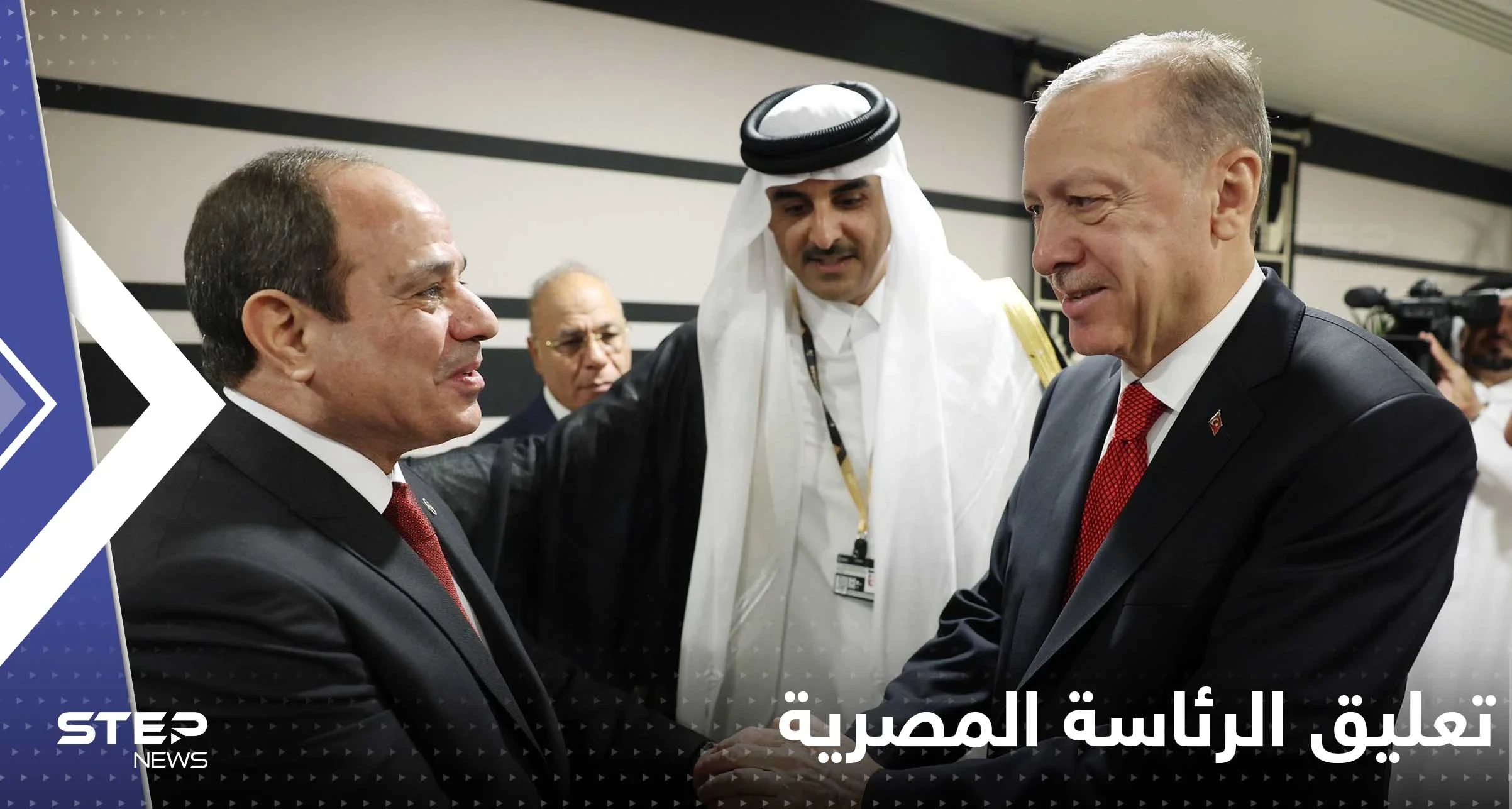 أول تعليق من الرئاسة المصرية على مصافحة السيسي وأردوغان