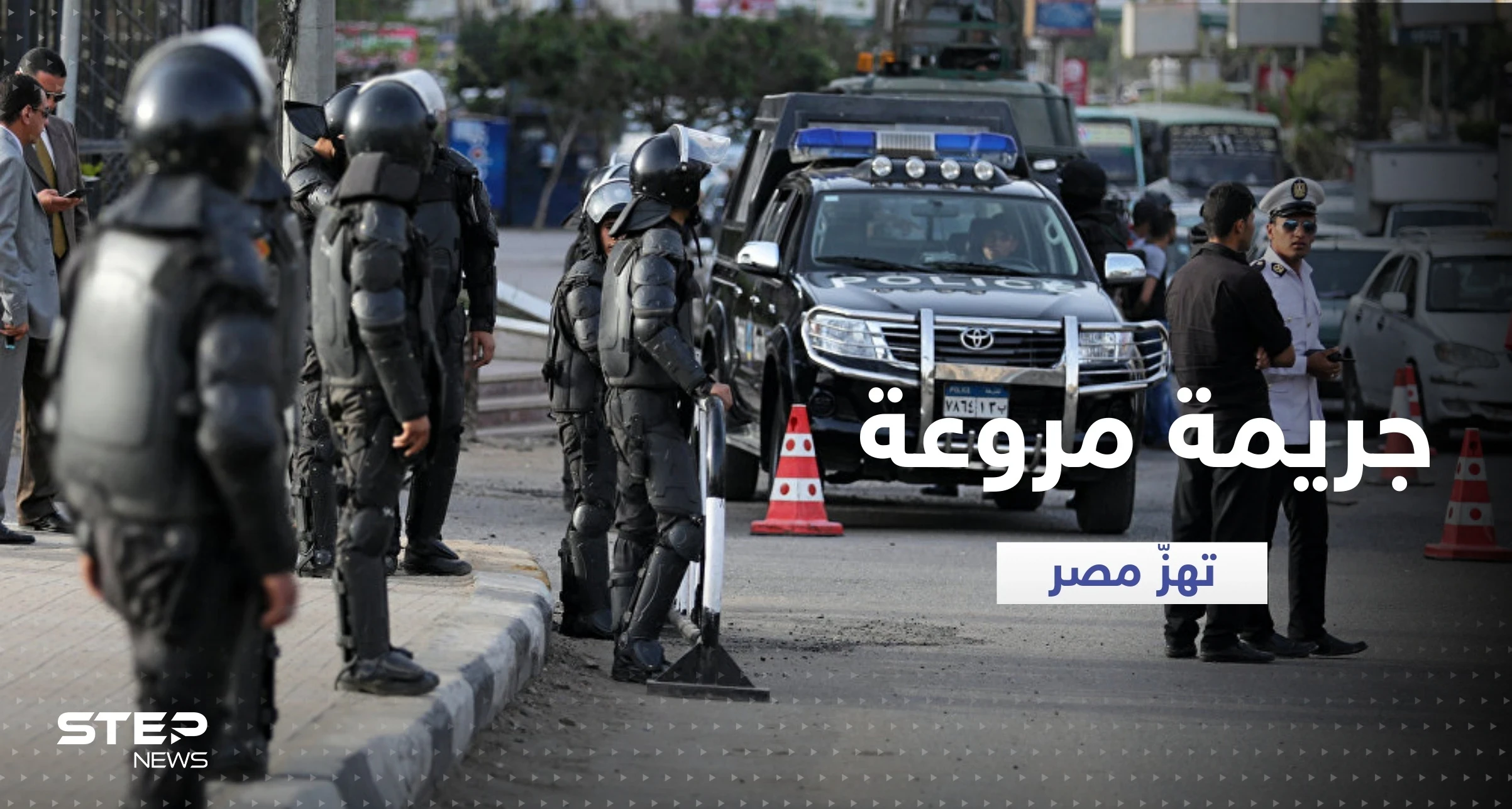 جريمة مروعة تهزّ مصر مجدداً.. طعن طالبة جامعية قرب مقر أمني