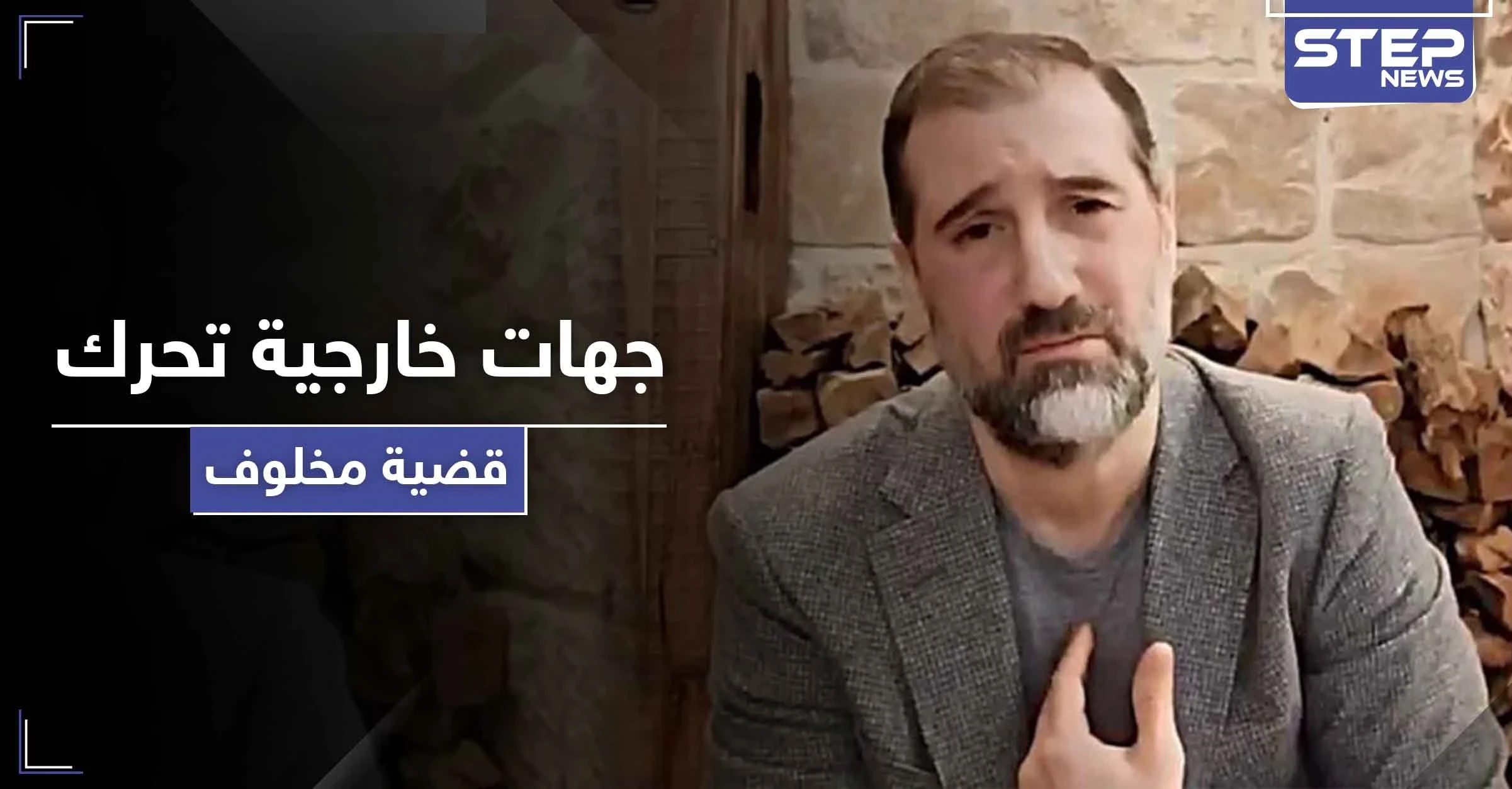 رداً على رامي مخلوف .. الأسد يبدأ إجراءات السيطرة على سيرياتل وتسليمها لجهات خارجية