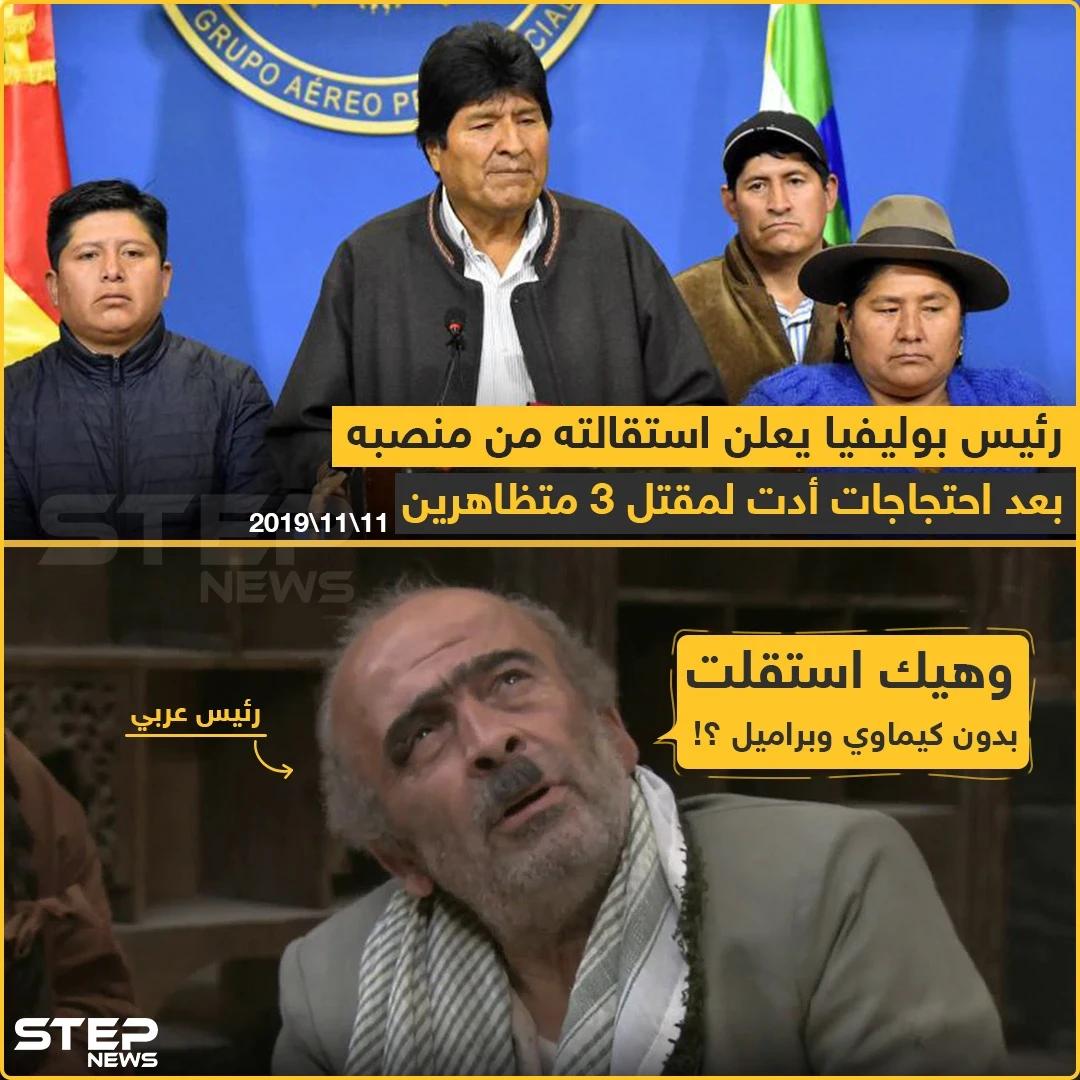 رئيس بوليفيا يعلن استقالته من منصبه بعد احتجاجات أدت لمقتل 3 متظاهرين