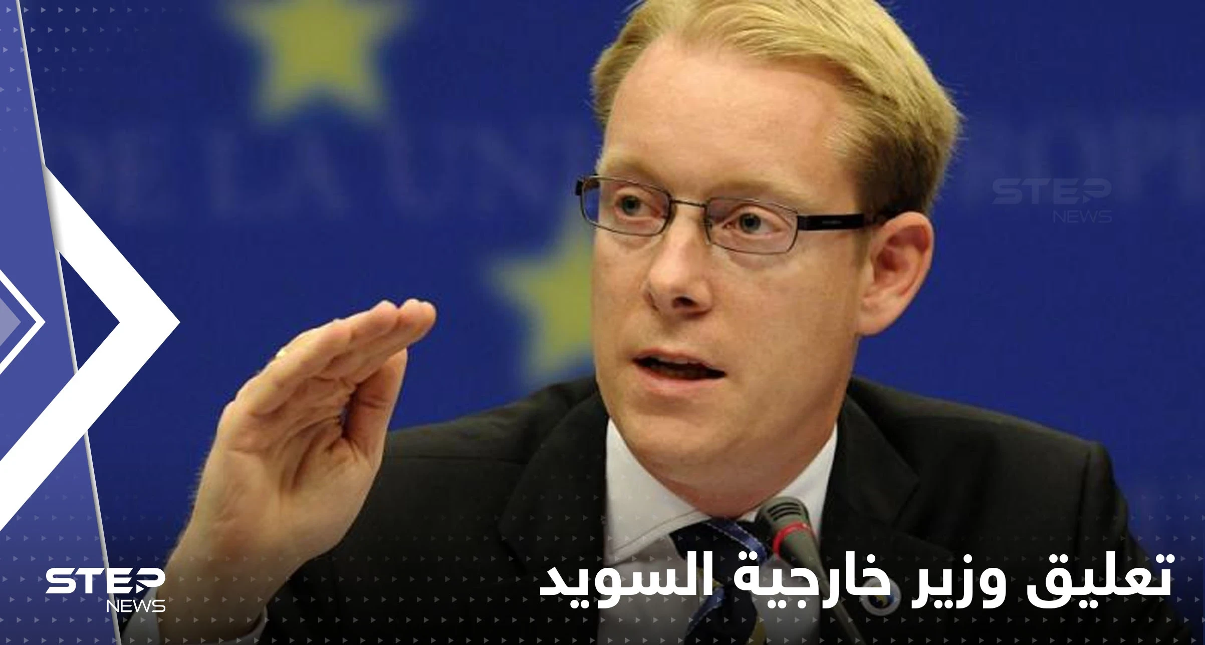 أول تعليق من وزير خارجية السويد على حرق المصحف والأزهر يدخل على الخط