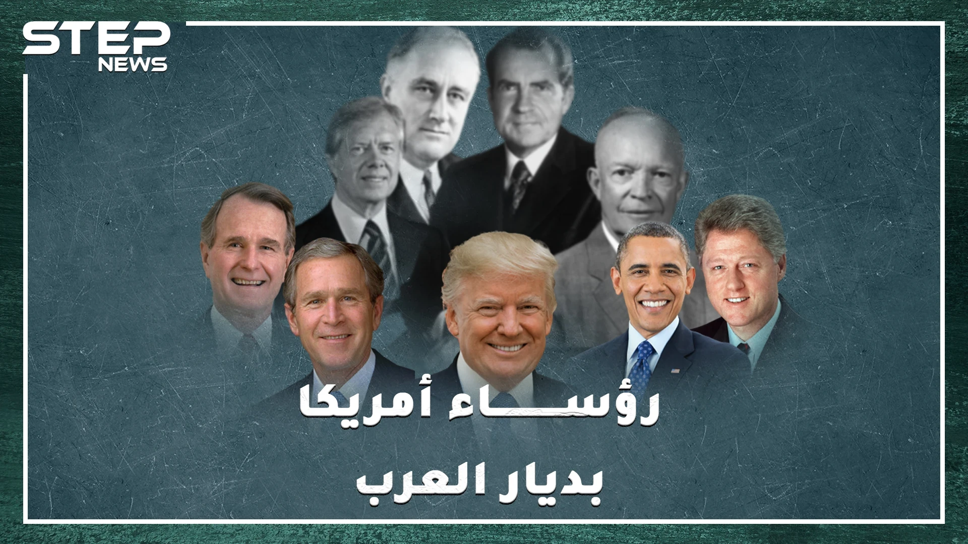 رؤساء أمريكا زاروا مصر والسعودية 26 مرة ولم يزوروا لبنان والجزائر، وثائقي زيارات رؤساء أمريكا للعرب