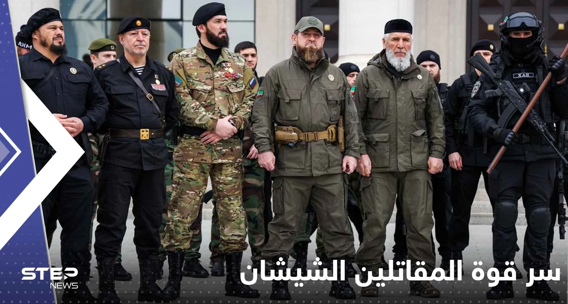قديروف يكشف سر قوة المقاتلين الشيشان في أوكرانيا