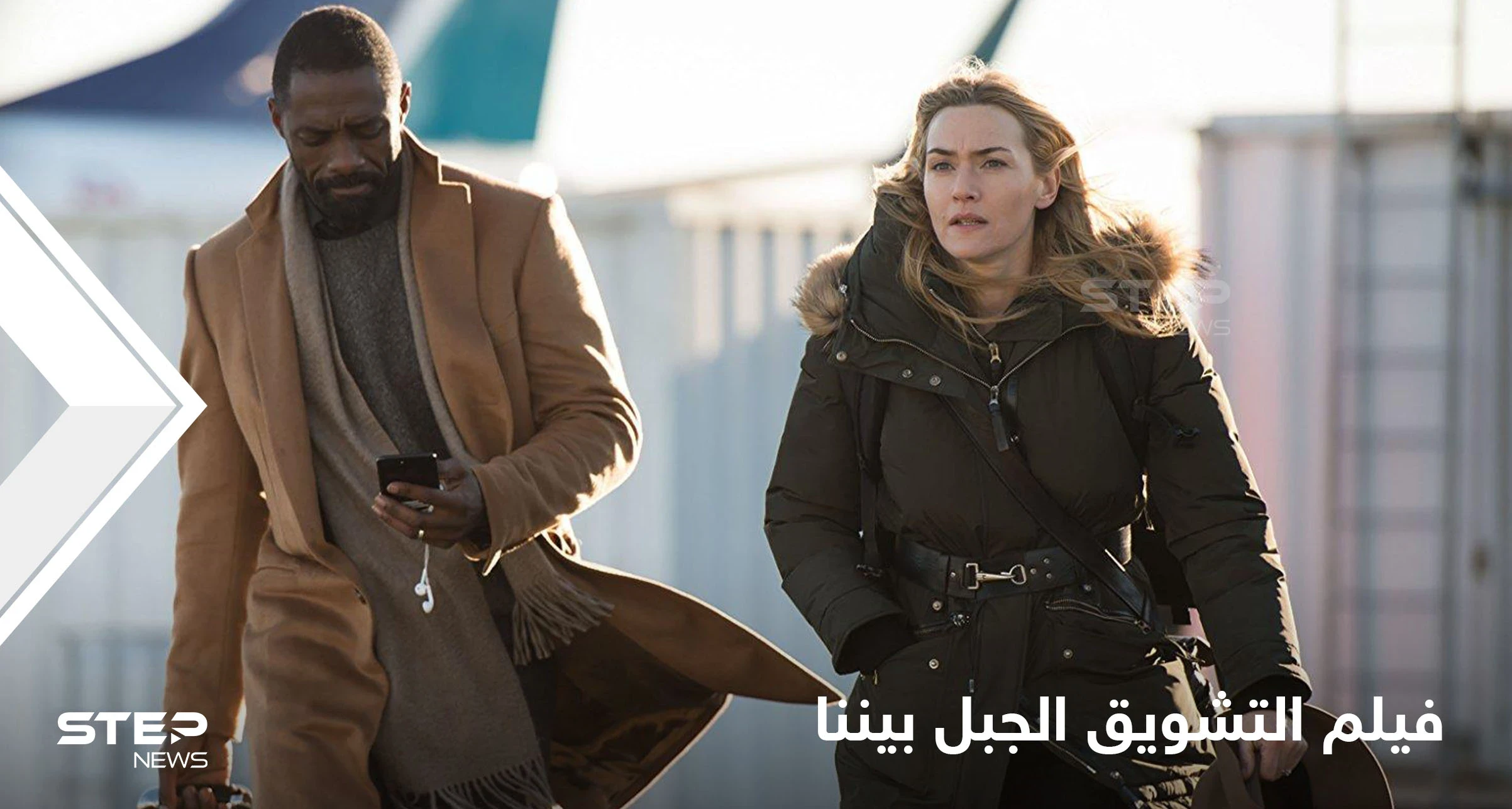 فيلم the mountain between us  "الجبل بيننا" نظرة مختلفة للحب ودوافع النجاة من موت مؤكد