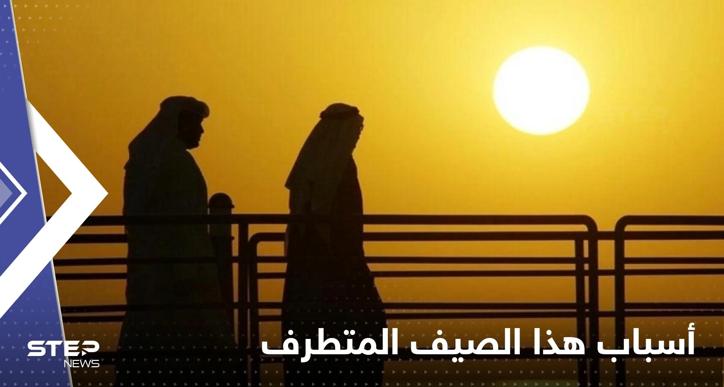 أوروبا تشهد أسوء موجة جفاف لها منذ 500 عام.. إليك أسباب هذا الصيف المتطرف!