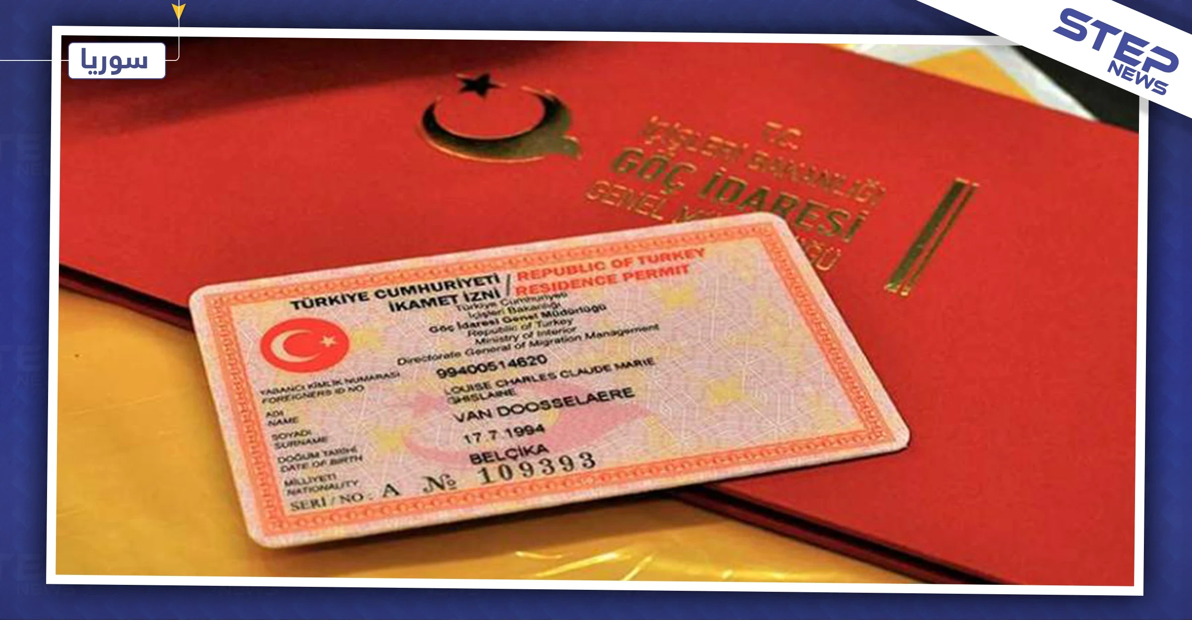 إعلان جديد للهجرة التركية حول الإقامات السياحية.. تعرّف إليه