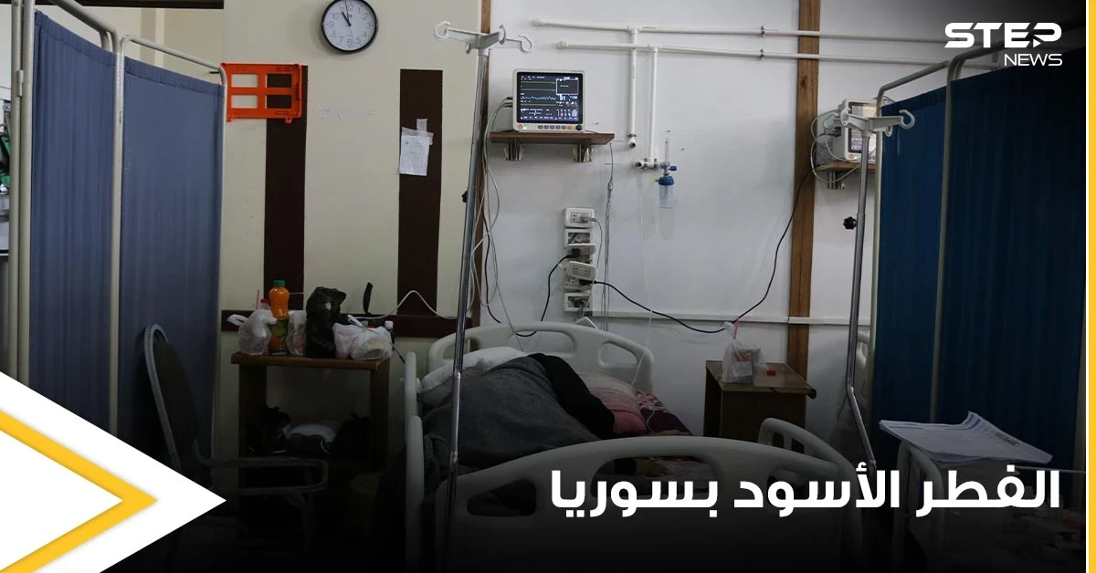 الفطر الأسود خطر جديد يلاحق السوريين وصحة دمشق تدق ناقوس الخطر.. تعرف على مخاطره وطرق علاجه