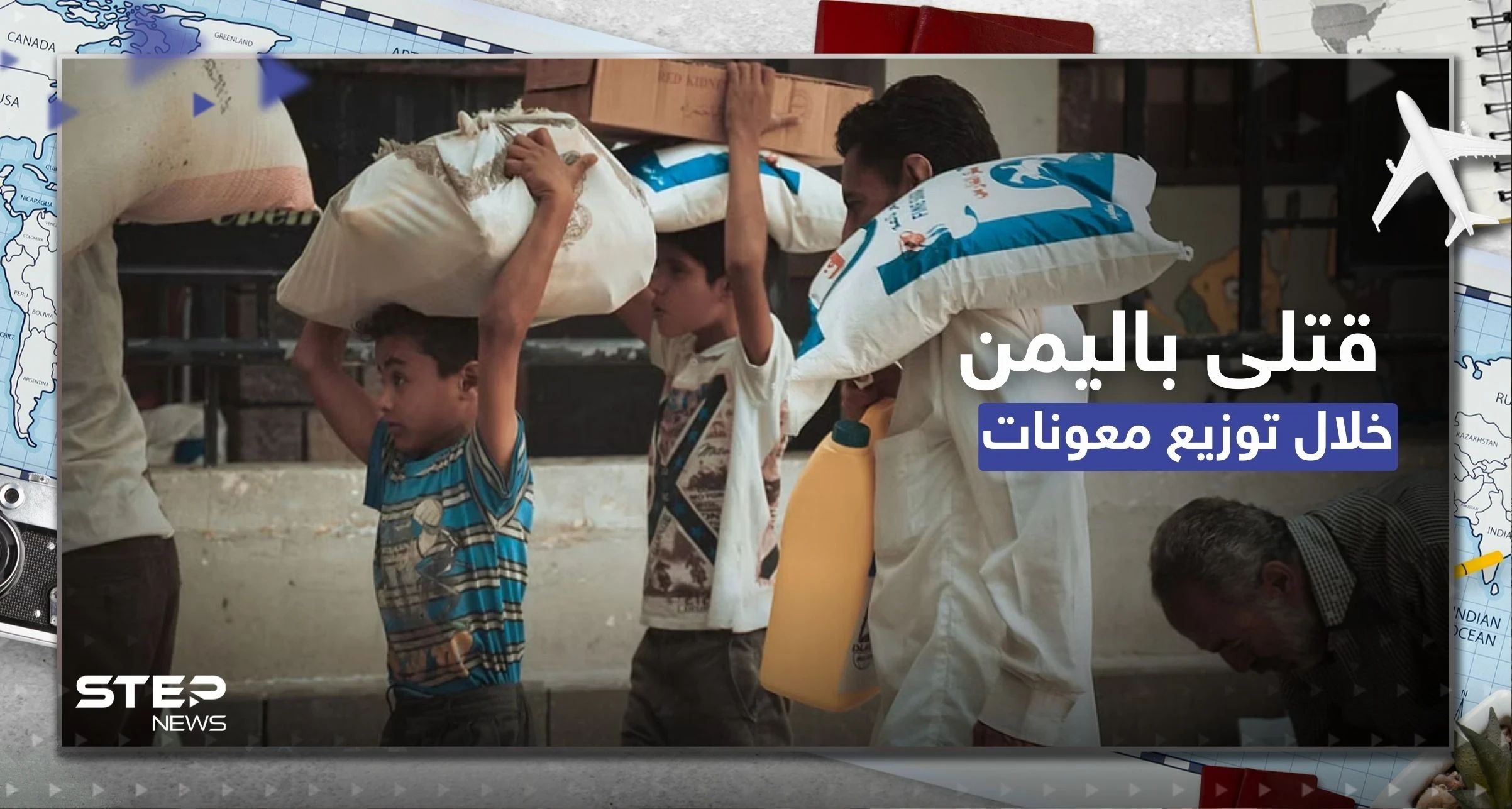شاهد|| عشرات القتلى ومئات المصابين بحادثة تدافع خلال توزيع مساعدات في صنعاء