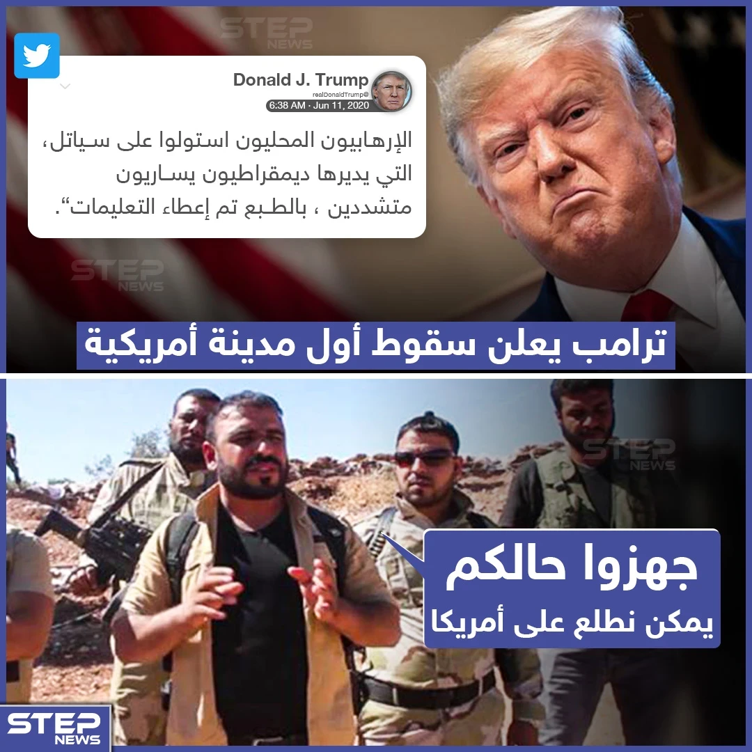 الرئيس الأمريكي يعلن عبر تويتر سقوط أول مدينة أمريكية عقب الاحتجاجات