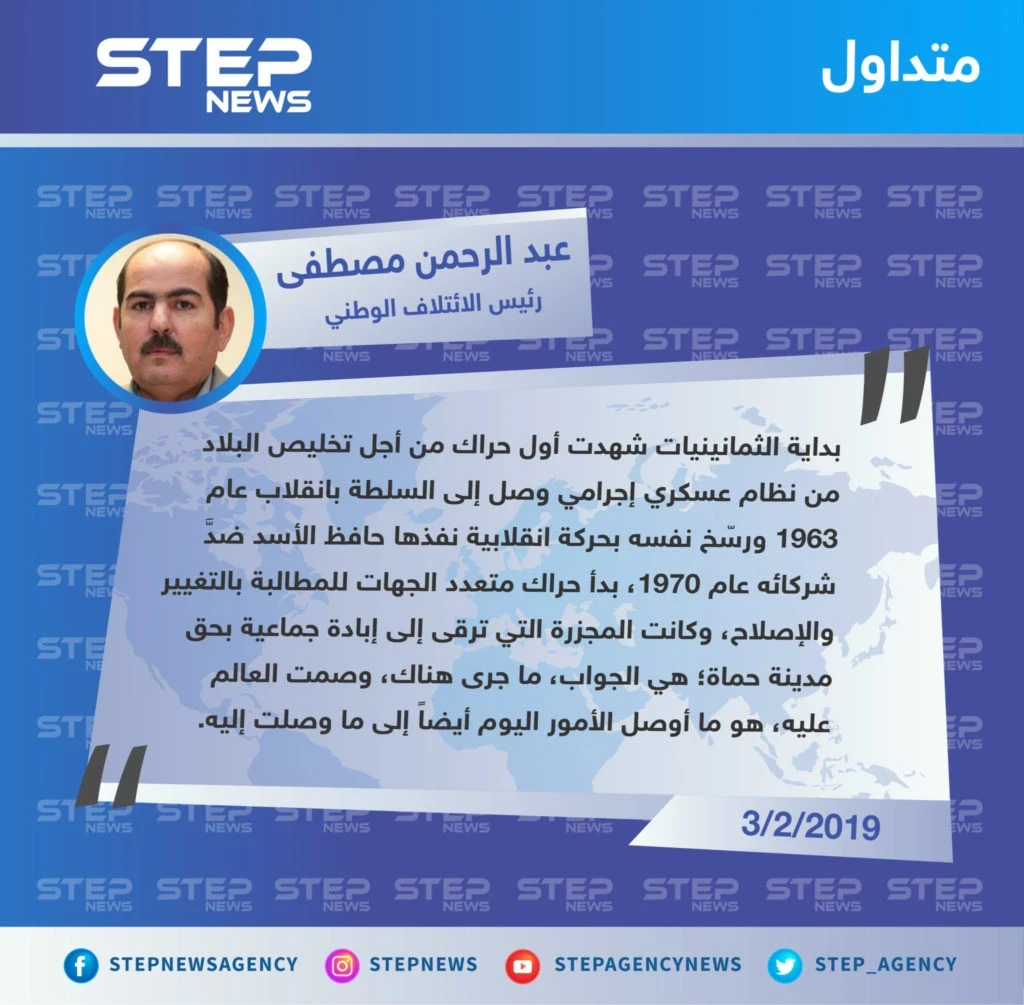 تعليق "عبد الرحمن مصطفى" رئيس الائتلاف السوري لقوى الثورة والمعارضة، على الذكرى السنوية لمجزرة حماة