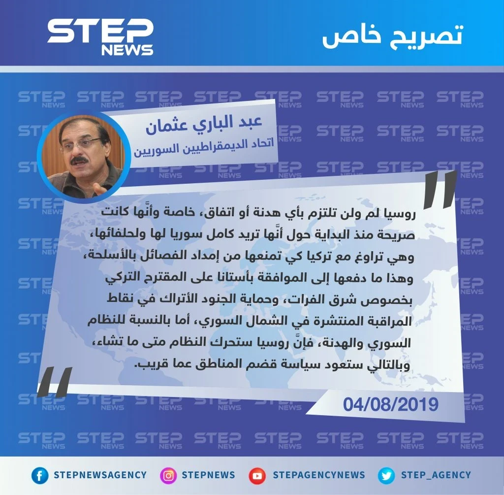 عضو اتحاد الديمقراطيين السوريين: روسيا لن تلتزم بأي هدنة.. وستحرك النظام برًا بأي وقت