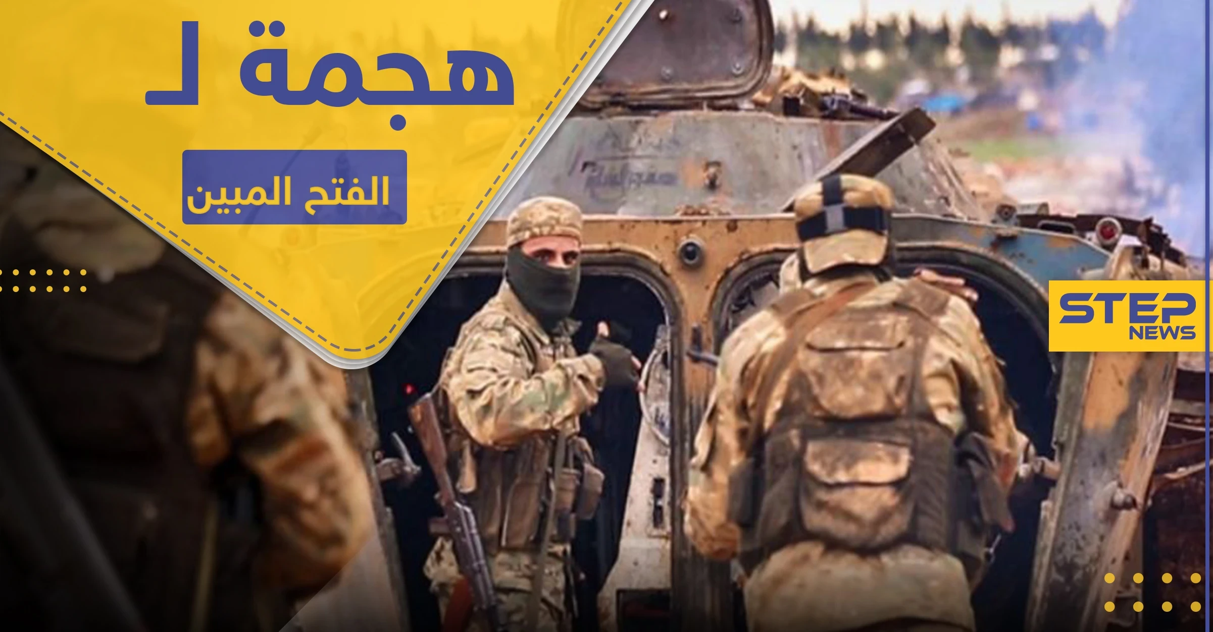 قتلى بينهم ضابط للنظام السوري بهجوم لـ الفتح المبين.. والقصف على جنوب إدلب لا يهدأ