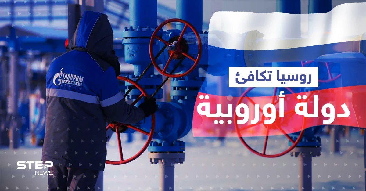 روسيا تكافئ دولة أوروبية.. وفرنسا تحذر: الشتاء سيشهد أسوأ السيناريوهات