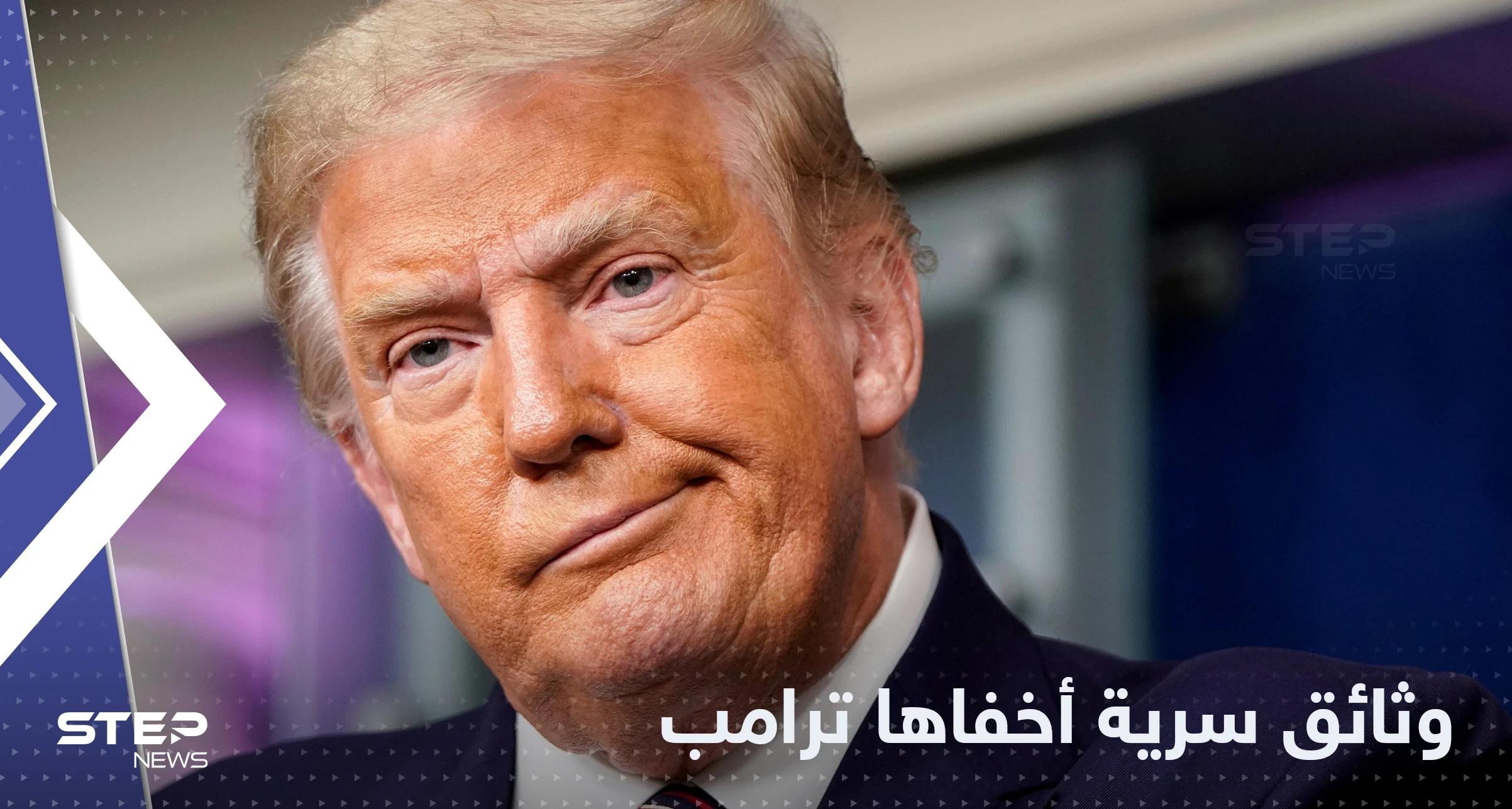 وثائق سرية عن إيران والصين.. تقرير يكشف ما أخفاه ترامب