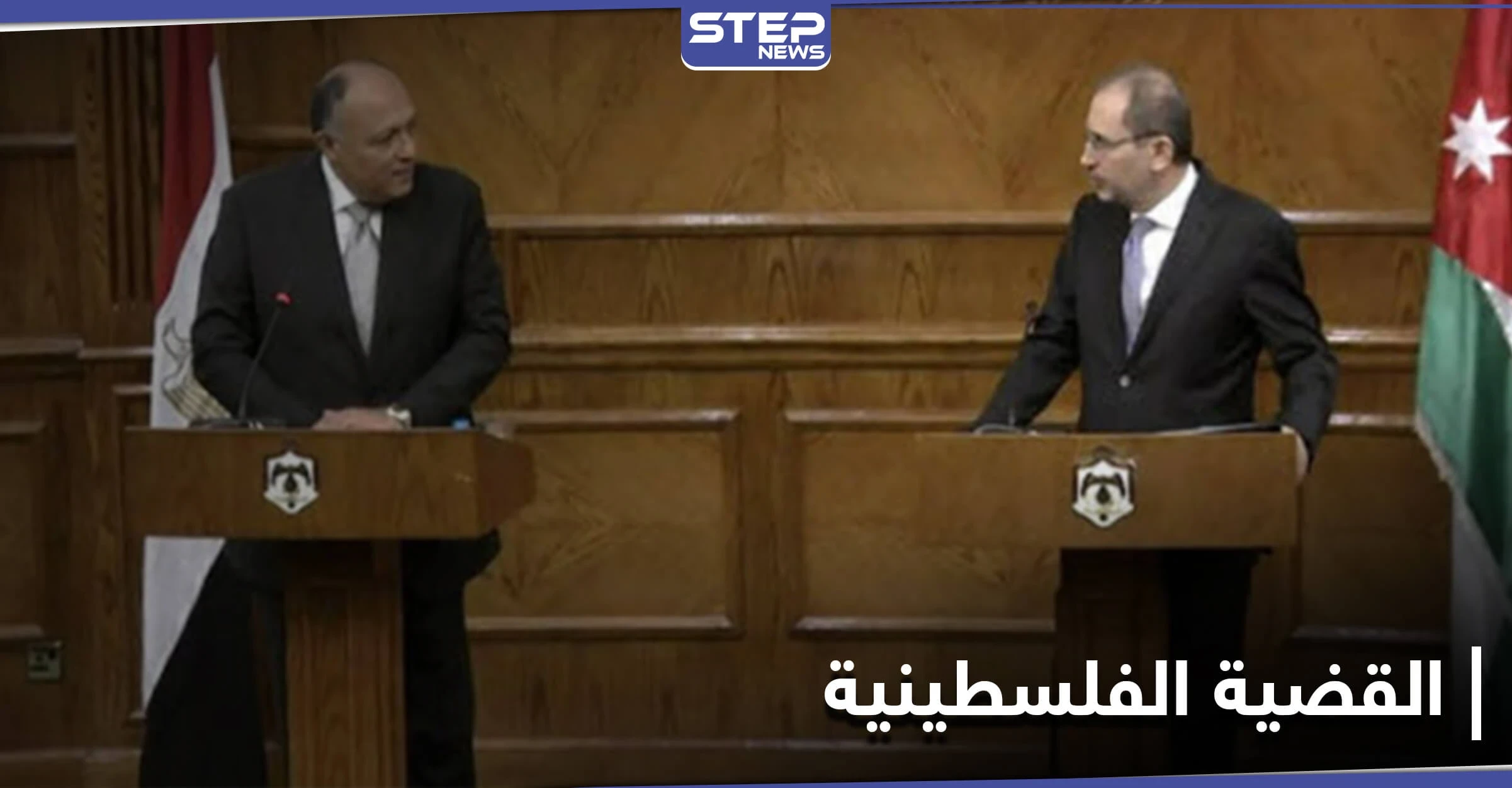 في لقاءٍ تشاوري ثلاثي.. مصر والأردن يوضحان طريق حل القضية الفلسطينية