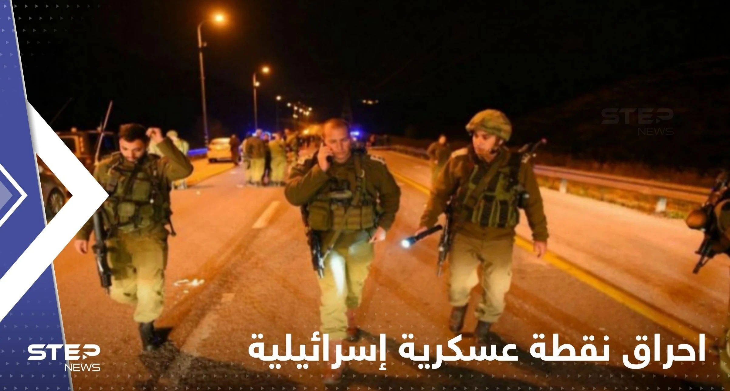 شاهد|| احراق نقطة عسكرية إسرائيلية في جنوب نابلس