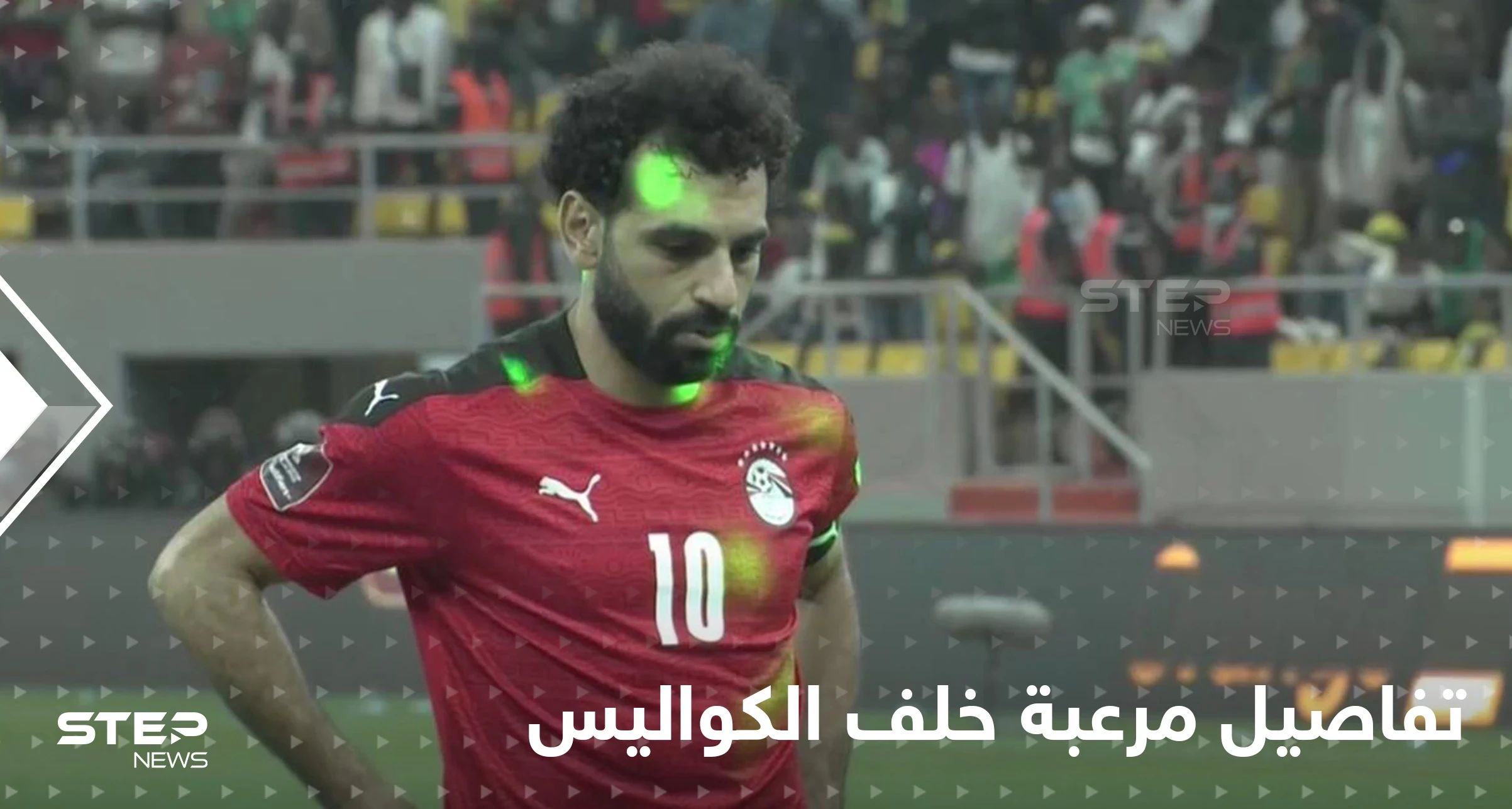 "كدنا نموت".. المرافق الأمني لمحمد صلاح يكشف ما تعرضوا له بالسنغال و"الفيفا" تتخذ أول إجراء بعد شكوى مصر