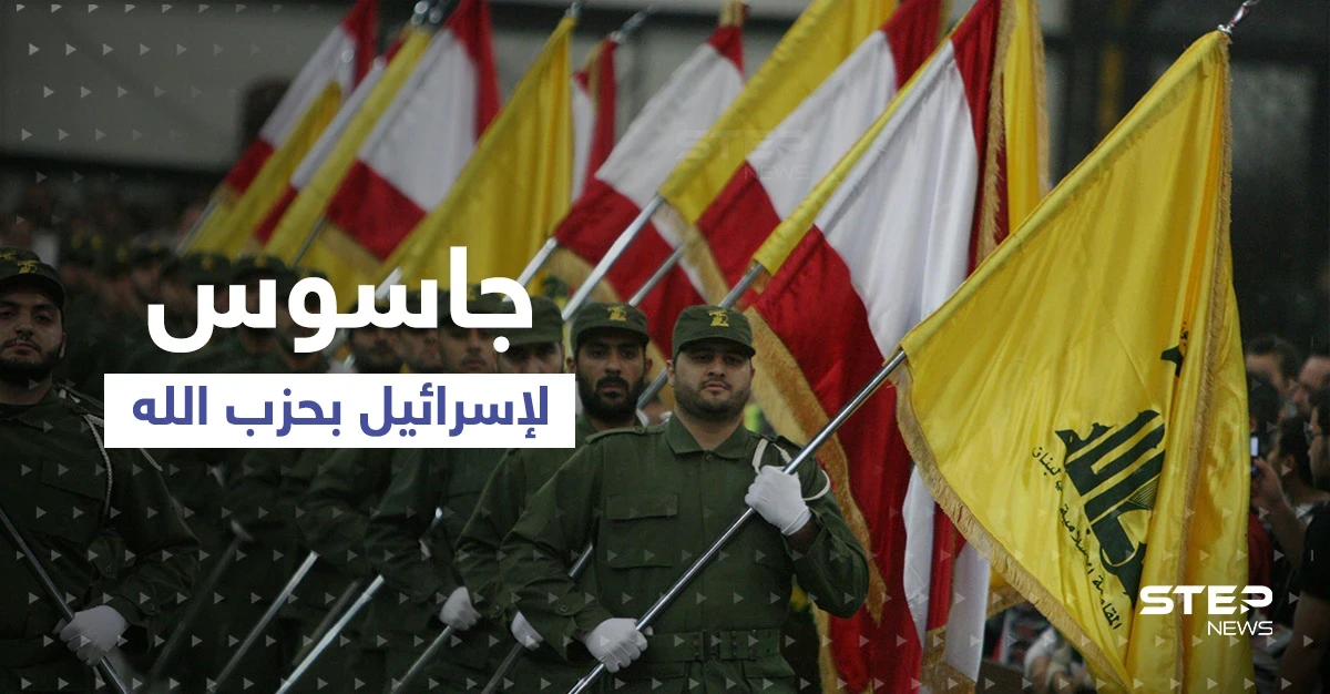 جاسوس في حزب الله وقاتل في سوريا يقبض عليه وهاتفه "يفضحه"