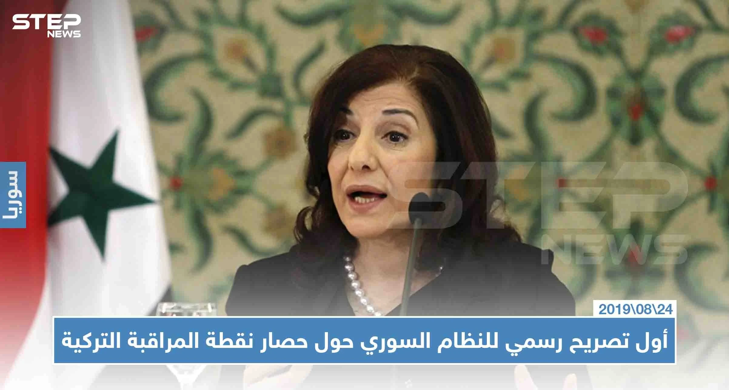 أول تصريح رسمي للنظام السوري حول حصار نقطة المراقبة التركية بريف حماة