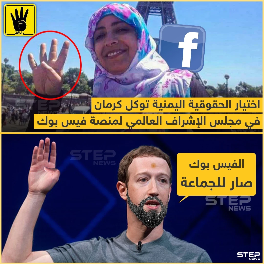 فيسبوك تختار توكل كرمان بين أعضاء مجلس الإشراف العالمي الذي سينظر في المحتوى الجدلي على منصتي فيسبوك وإنستغرام
