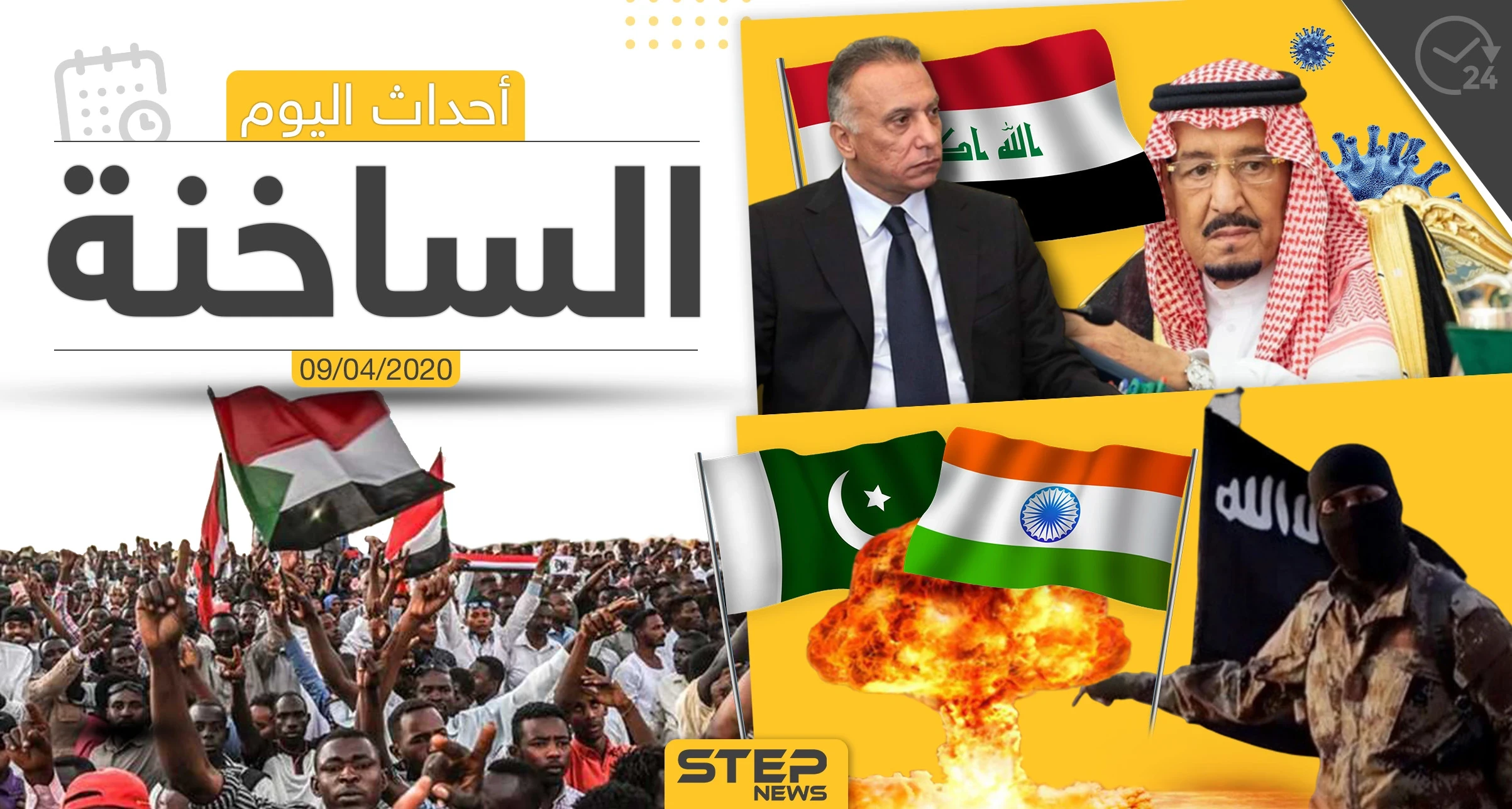 أهم أحداث سوريا والعالم- الخميس 09/04/2020
