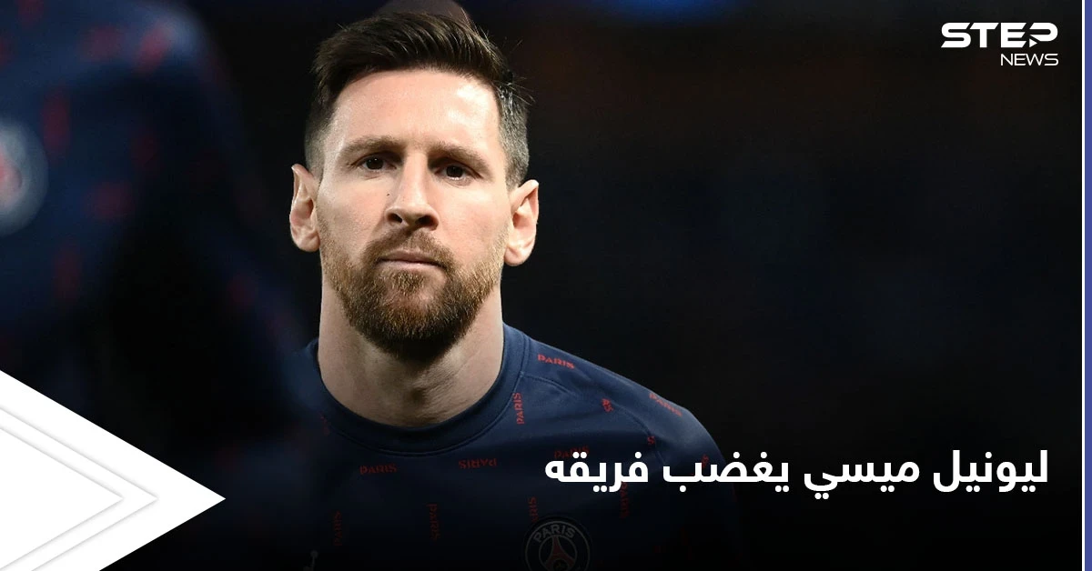 ميسي وزوجته يظهران بصور حميمة في باريس وسط حالة من الغضب في نادي باريس سان جيرمان