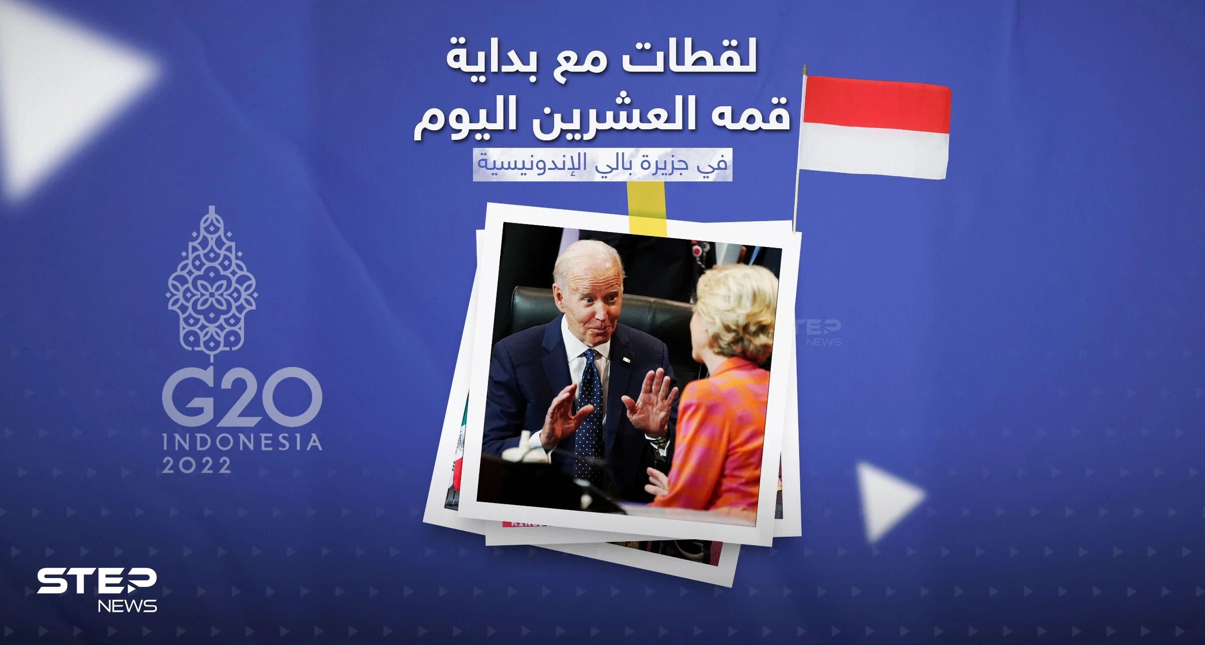 لقطات من قمة العشرين المقامة في اندونيسيا