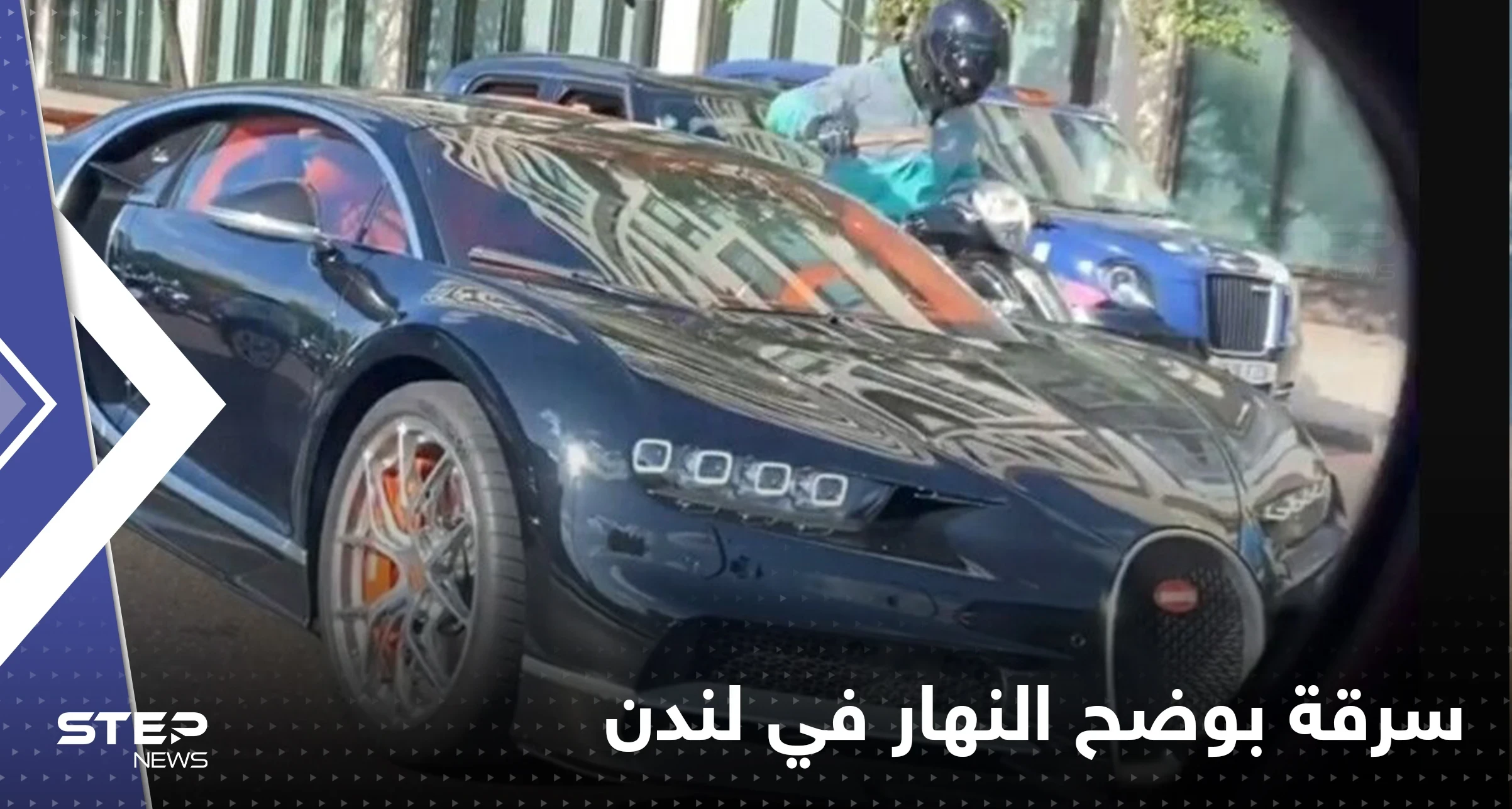 شاهد|| بالمطارق.. لصوص يهاجمون ثري خليجي وسط لندن ويحاولون سرقته والكشف عن هويته