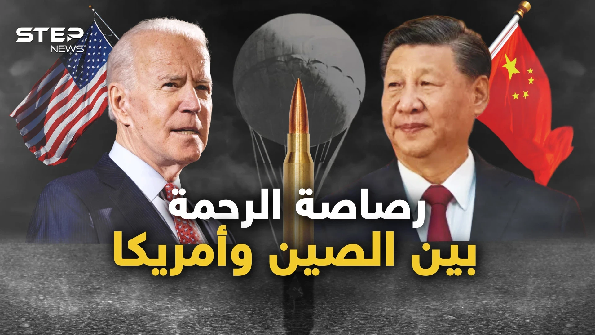 منطاد صيني ومكارثي إلى تايوان.. استفزاز أمريكي جديد للصين وخطة صينية لحسم الحرب مع أمريكا