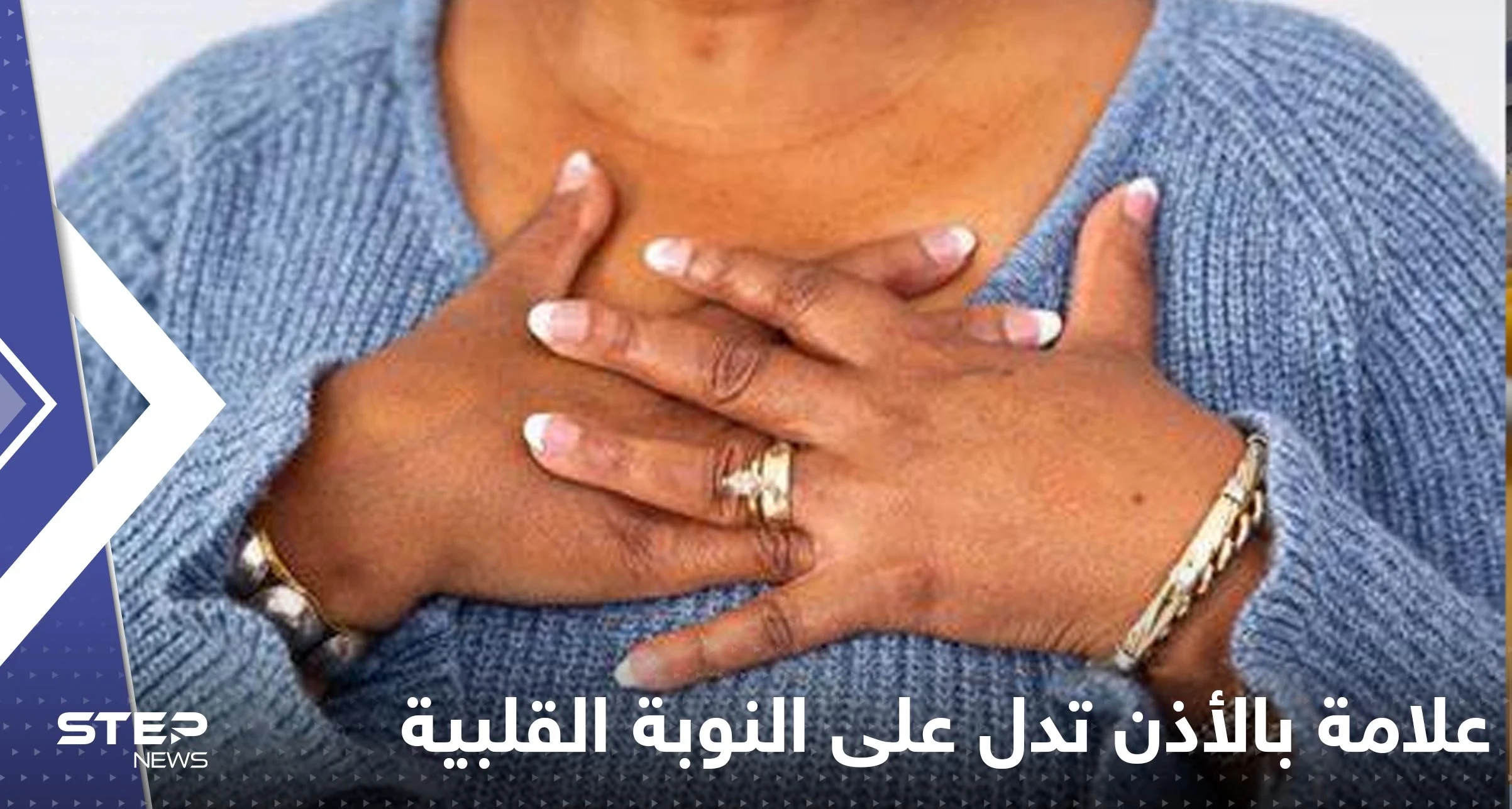 علامة "غير متوقعة" يمكن ملاحظتها في الأذن قد تتنبأ بالنوبة القلبية قبل حدوثها!
