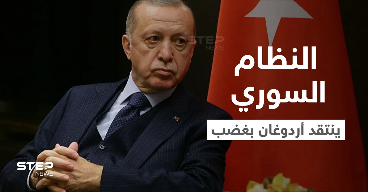 النظام السوري ينتقد سياسة أردوغان.. وتقرير أمريكي يكشف هدف الأخير من شنِّ عمليةٍ عسكرية "رابعة" بسوريا