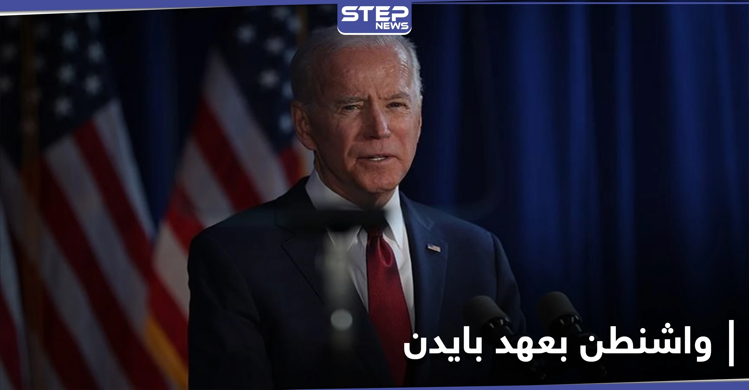 أثار حديثهما تفاعلاً.. نائب أمريكي يكشف ما قال له جورج بوش عن بايدن وترامب