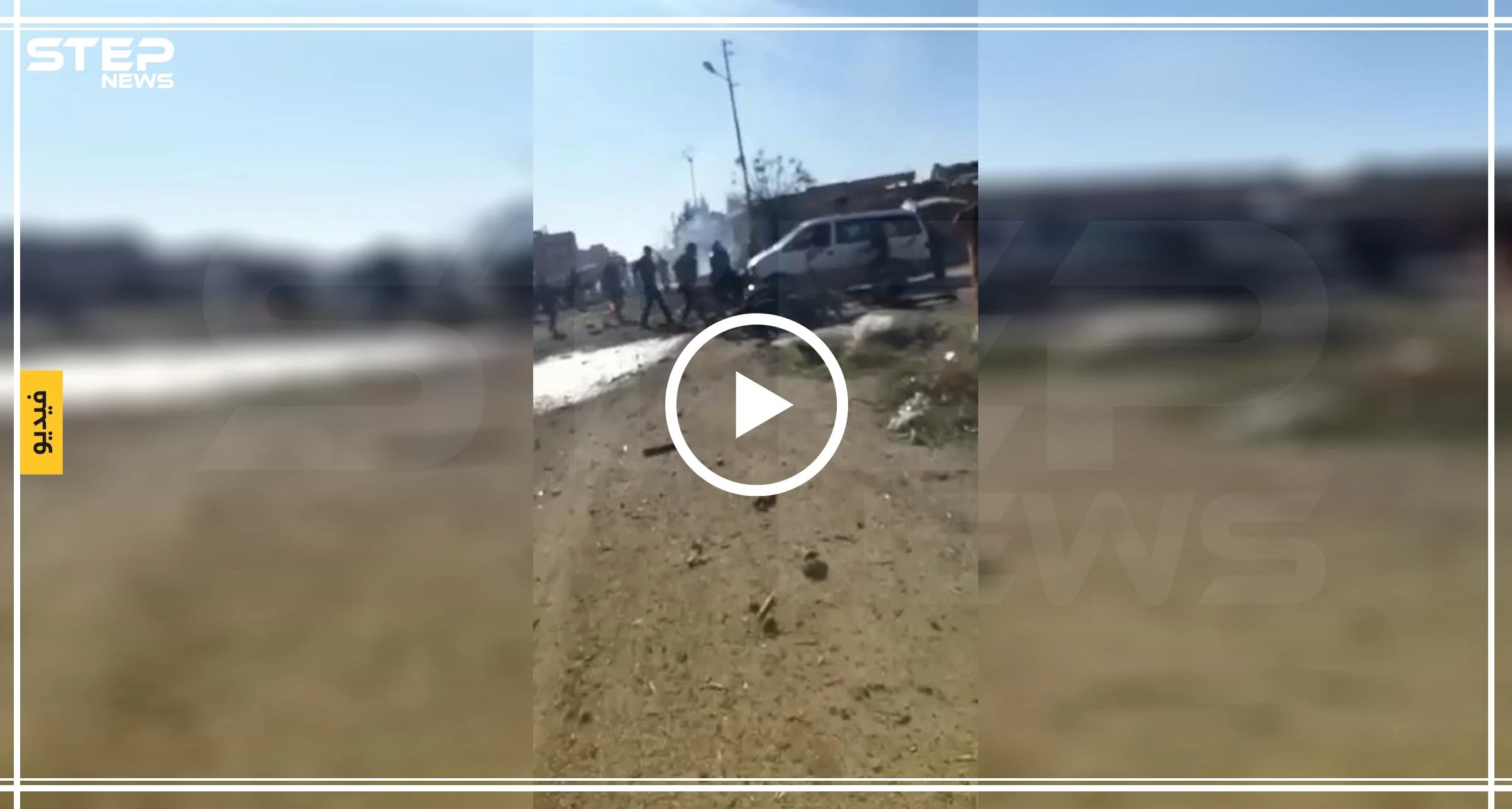 بالفيديو|| أكثر من 15 قتيلاً من المدنيين بانفجار مفخخة ولغم أرضي برأس العين