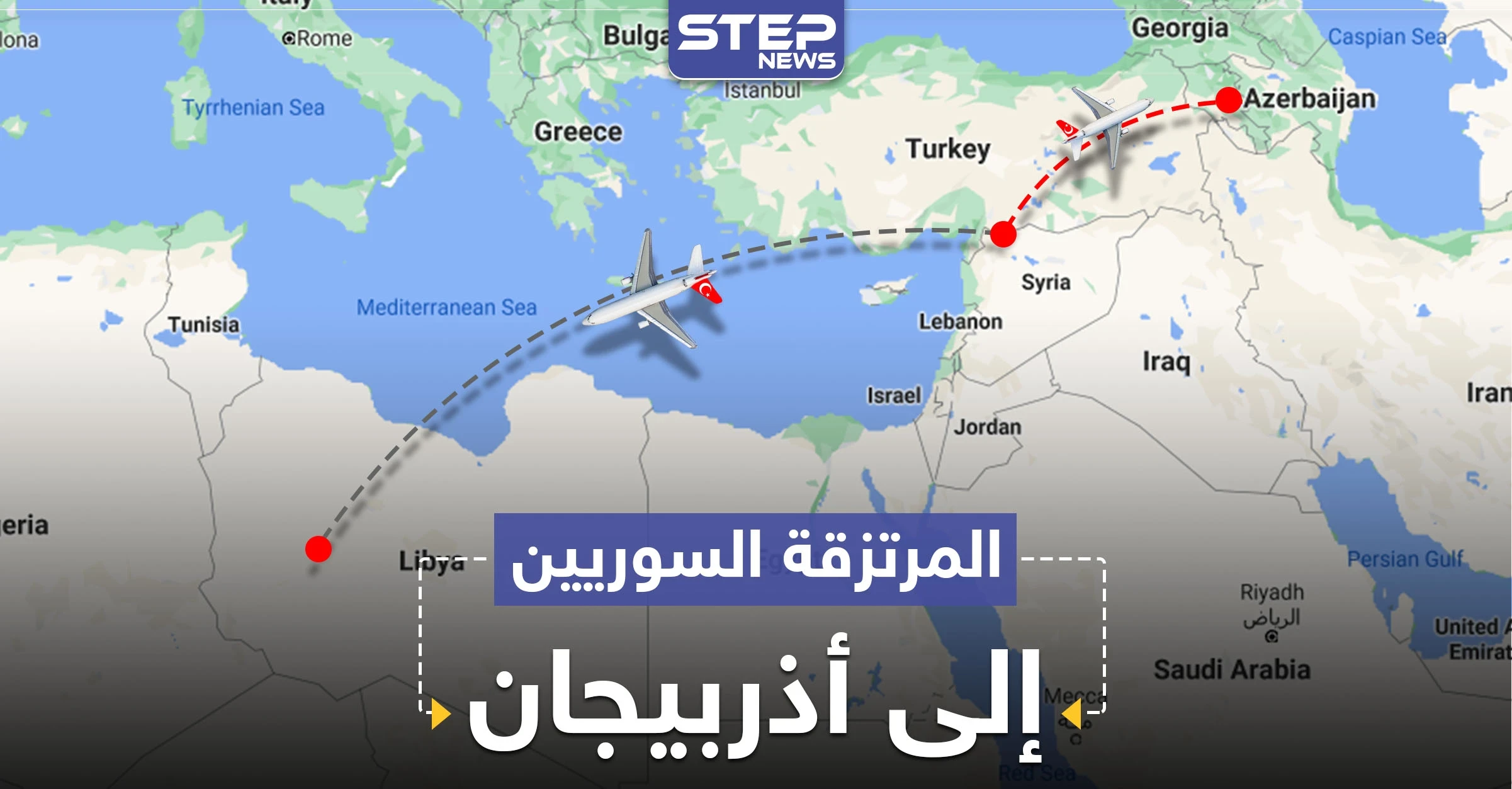 خاص|| الدفعة الأولى من المرتزقة السوريين باتت جاهزة للتوجه إلى أذربيجان.. وتركيا مشوشة حول ليبيا