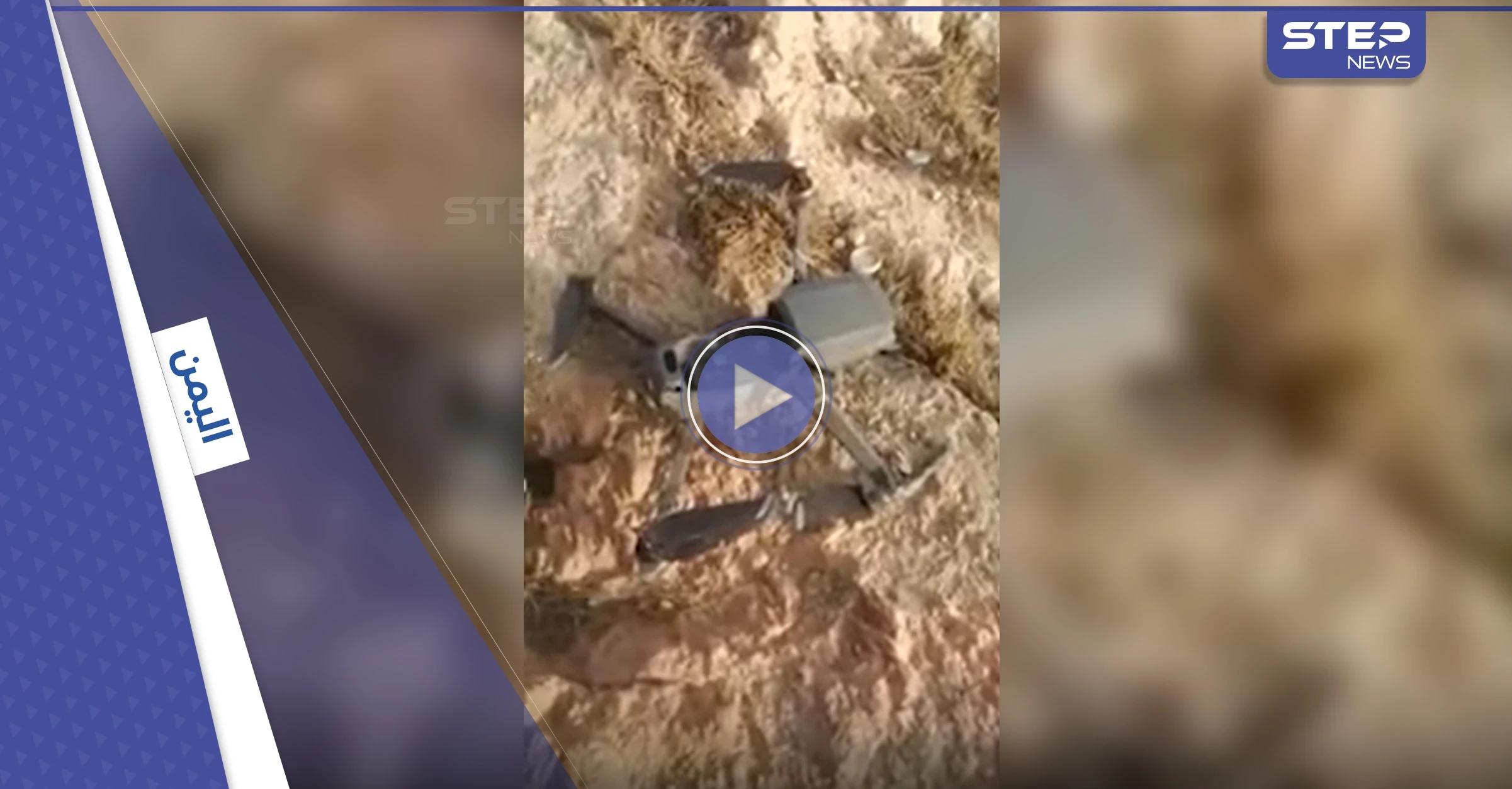 بالفيديو|| إسقاط مسيرة مفخخة لـ ميليشيا الحوثي ... وخروقات عدّة للهدنة الأممية المتفق عليها