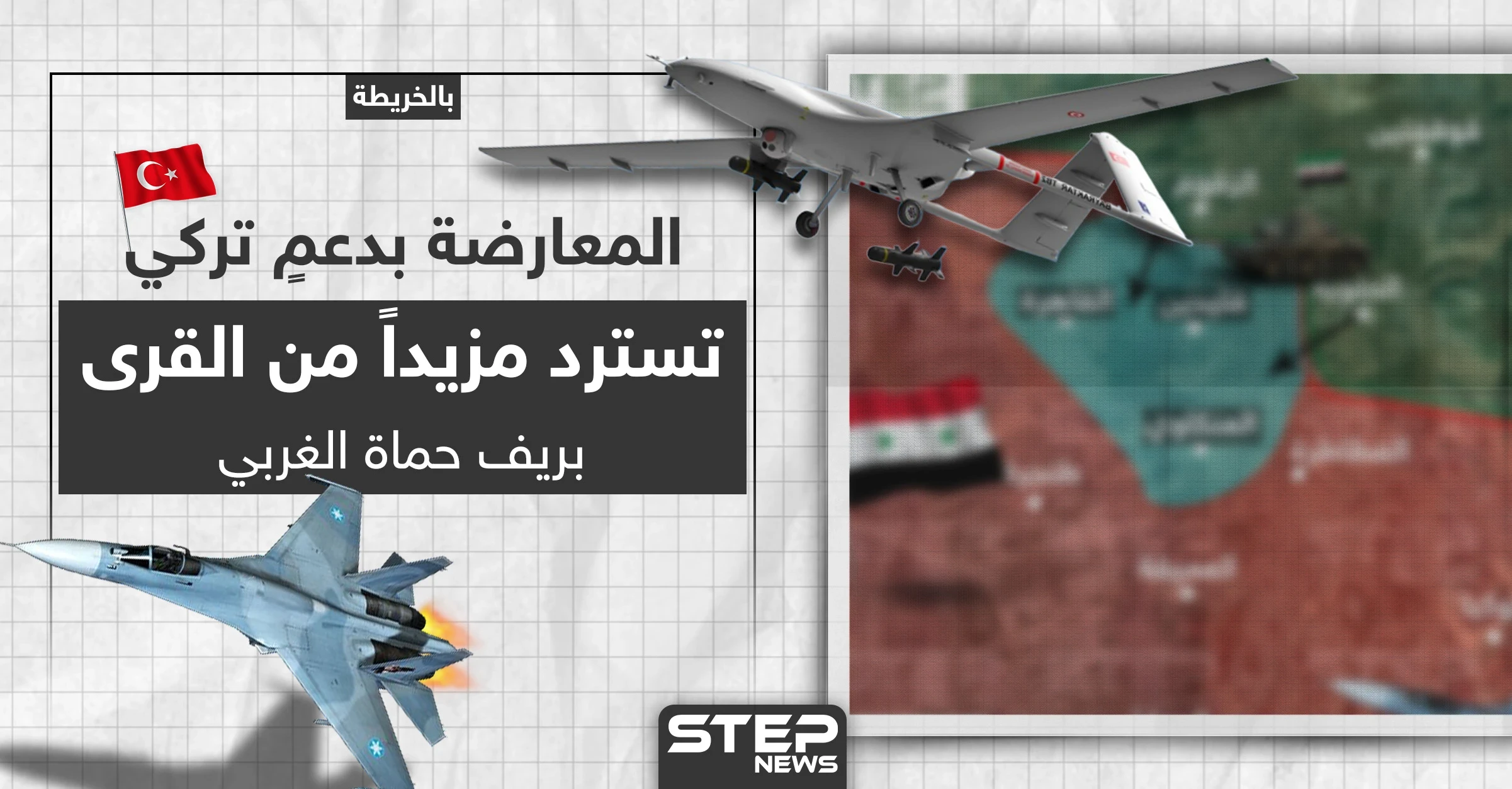 بالخريطة|| المعارضة بدعمٍ تركي تسترد مزيداً من القرى بريف حماة الغربي