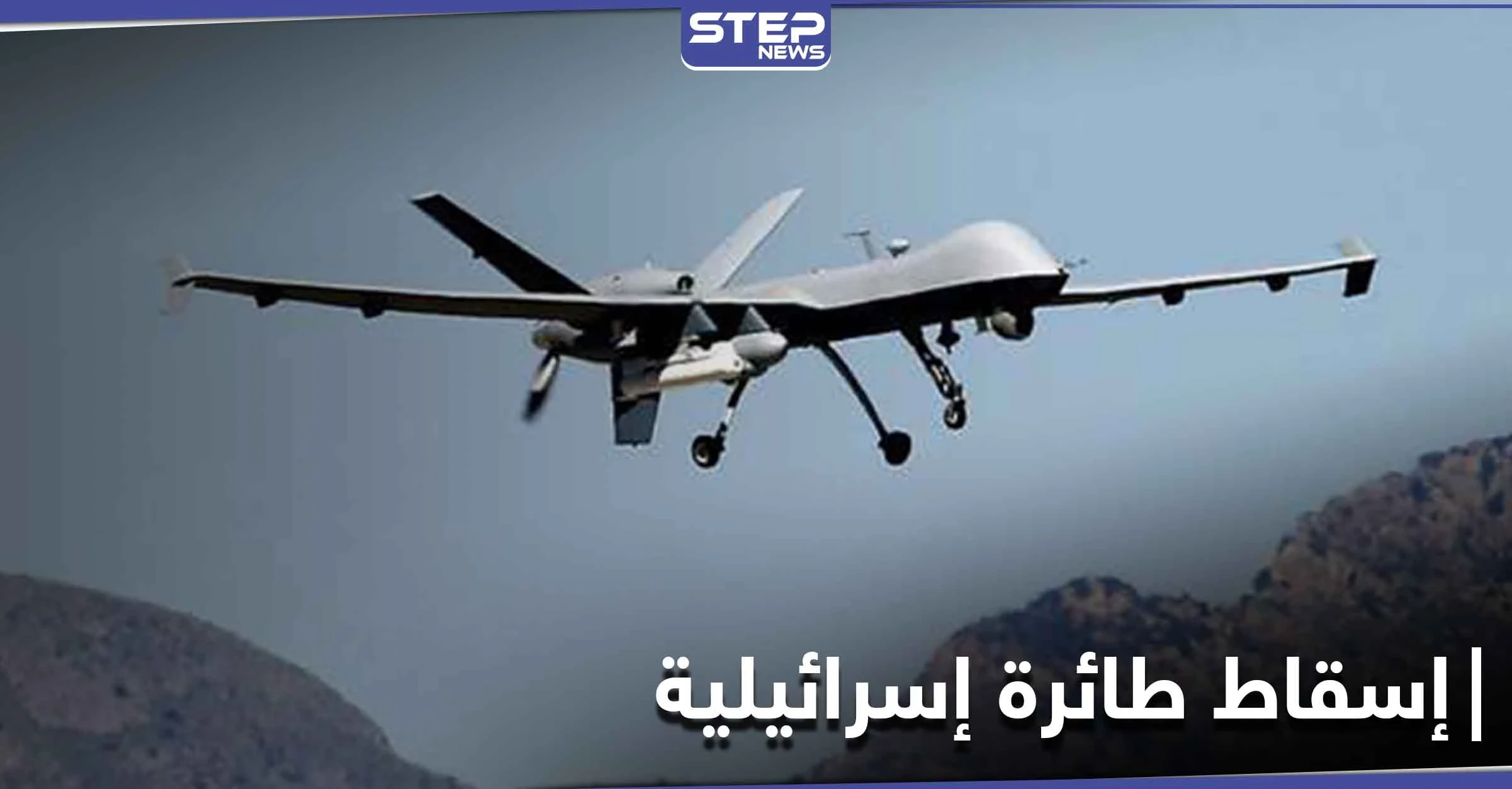 الجيش اللبناني يعلن إسقاط طائرة مسيرة إسرائيلية اخترقت أجواءه.. والأخيرة ترد