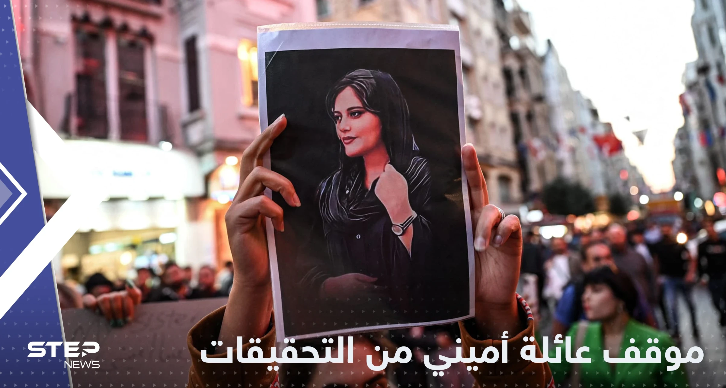 أسرة مهسا أميني تعلن موقفها من النتائج الرسمية للتحقيق بوفاتها