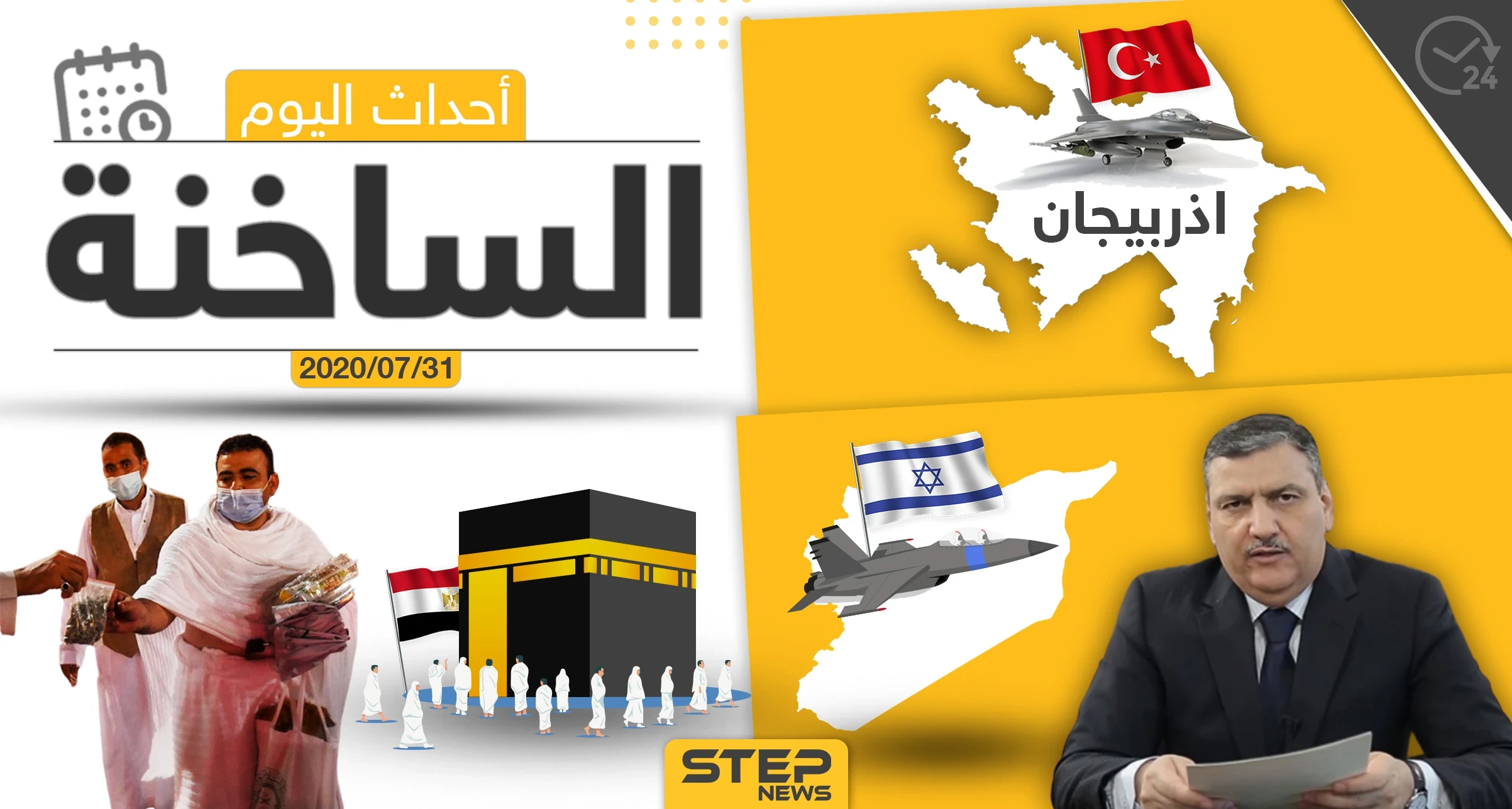 أهم أحداث سوريا والعالم- الجمعة 31/07/2020