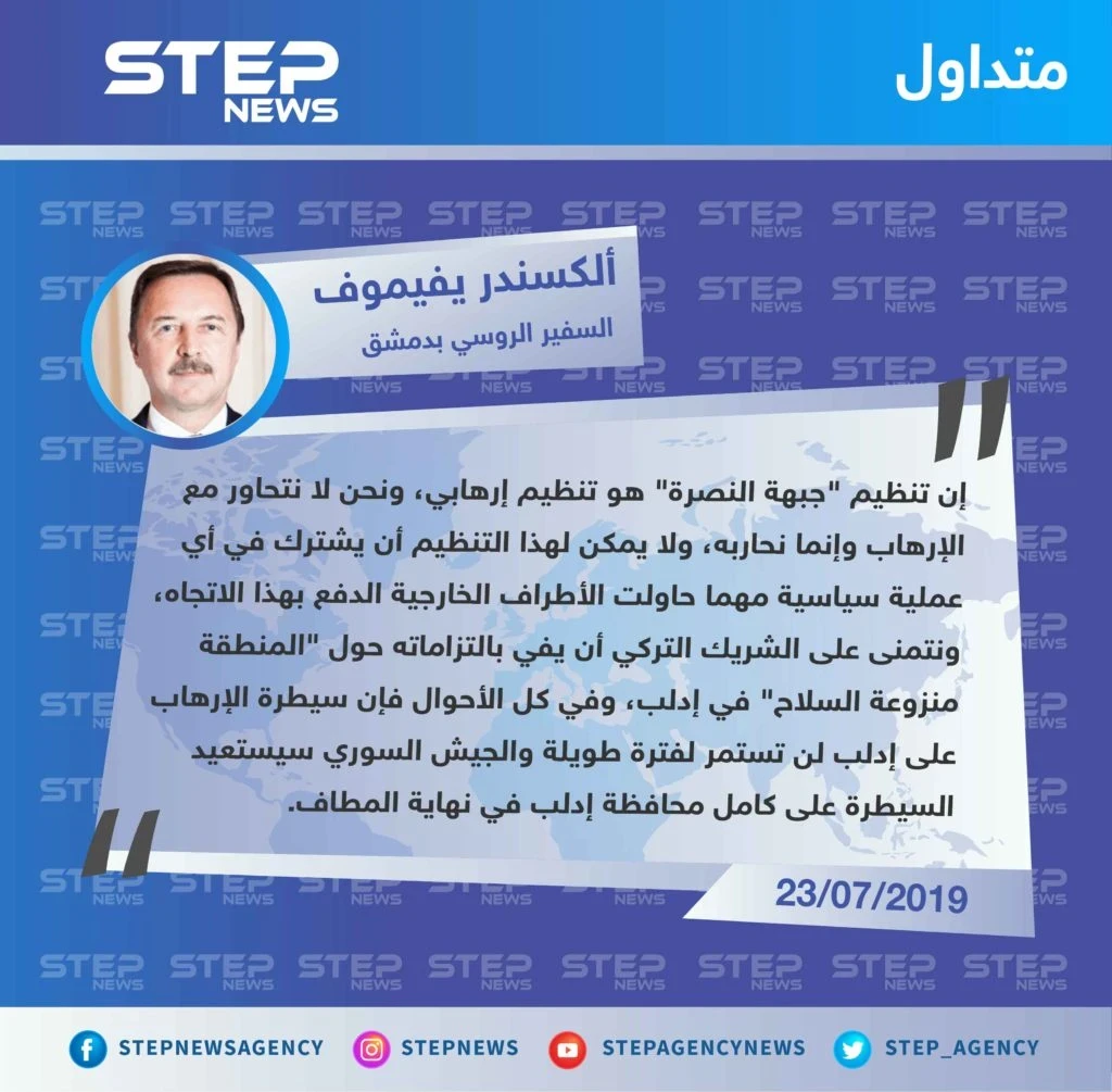 السفير الروسي بدمشق : سيطرة الإرهاب على إدلب لن تستمر لفترة طويلة
