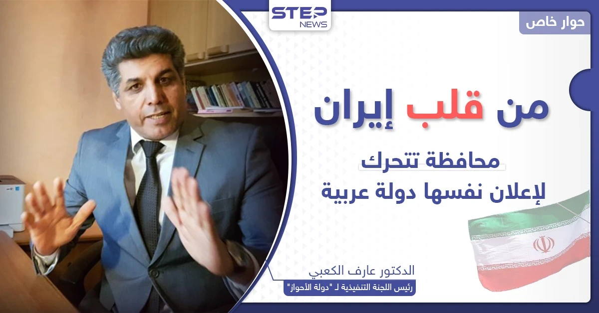 هل تنجح الأحواز في إعلان نفسها "دولةً عربية"؟ وهل ترضى إيران بذلك؟